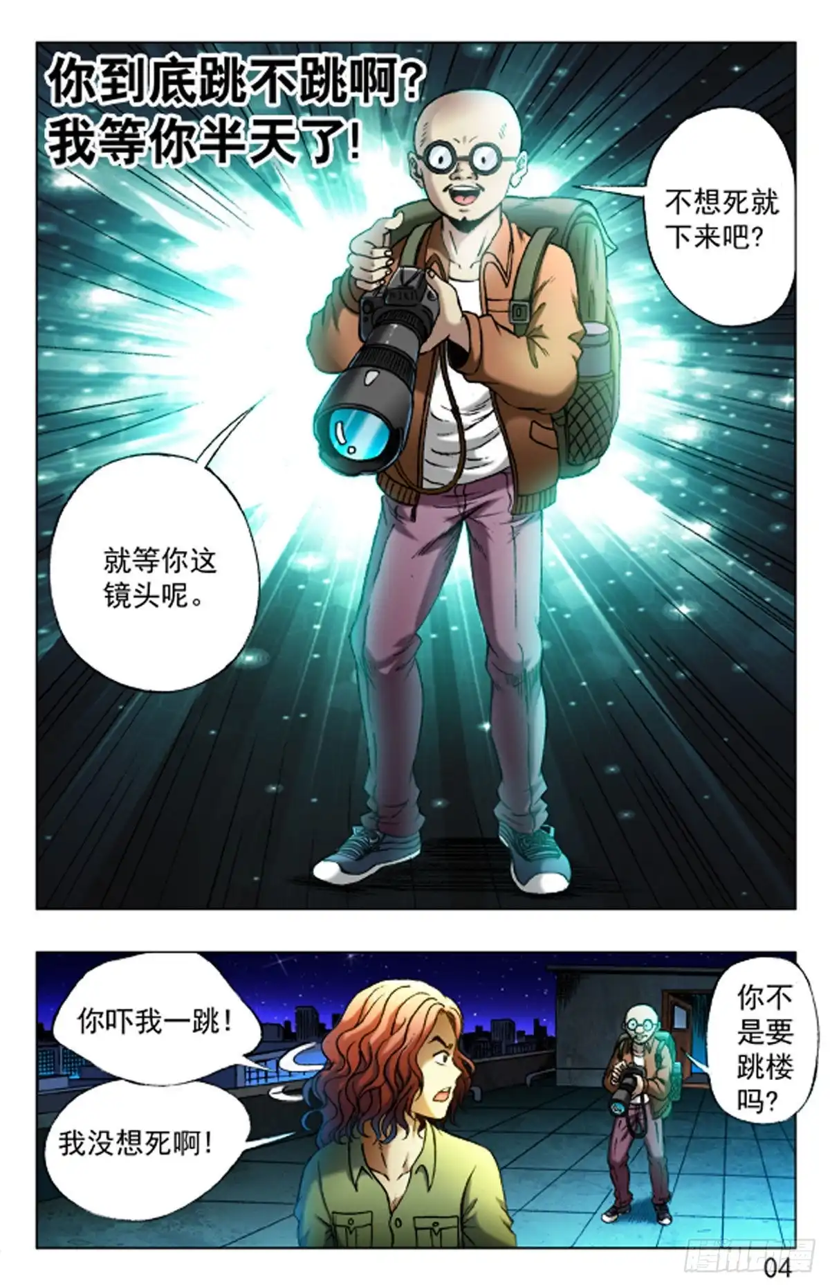 《猎行者》22 第13页