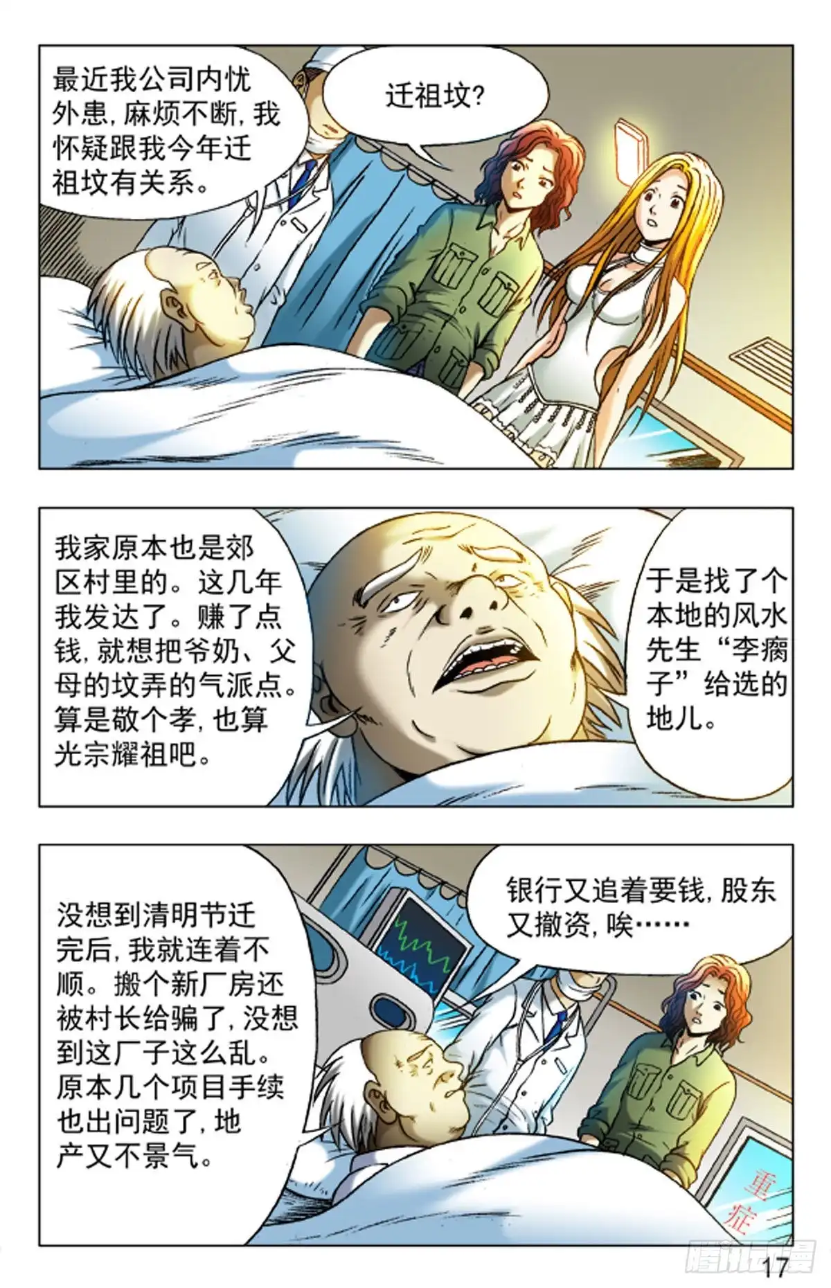 《猎行者》22 第1页