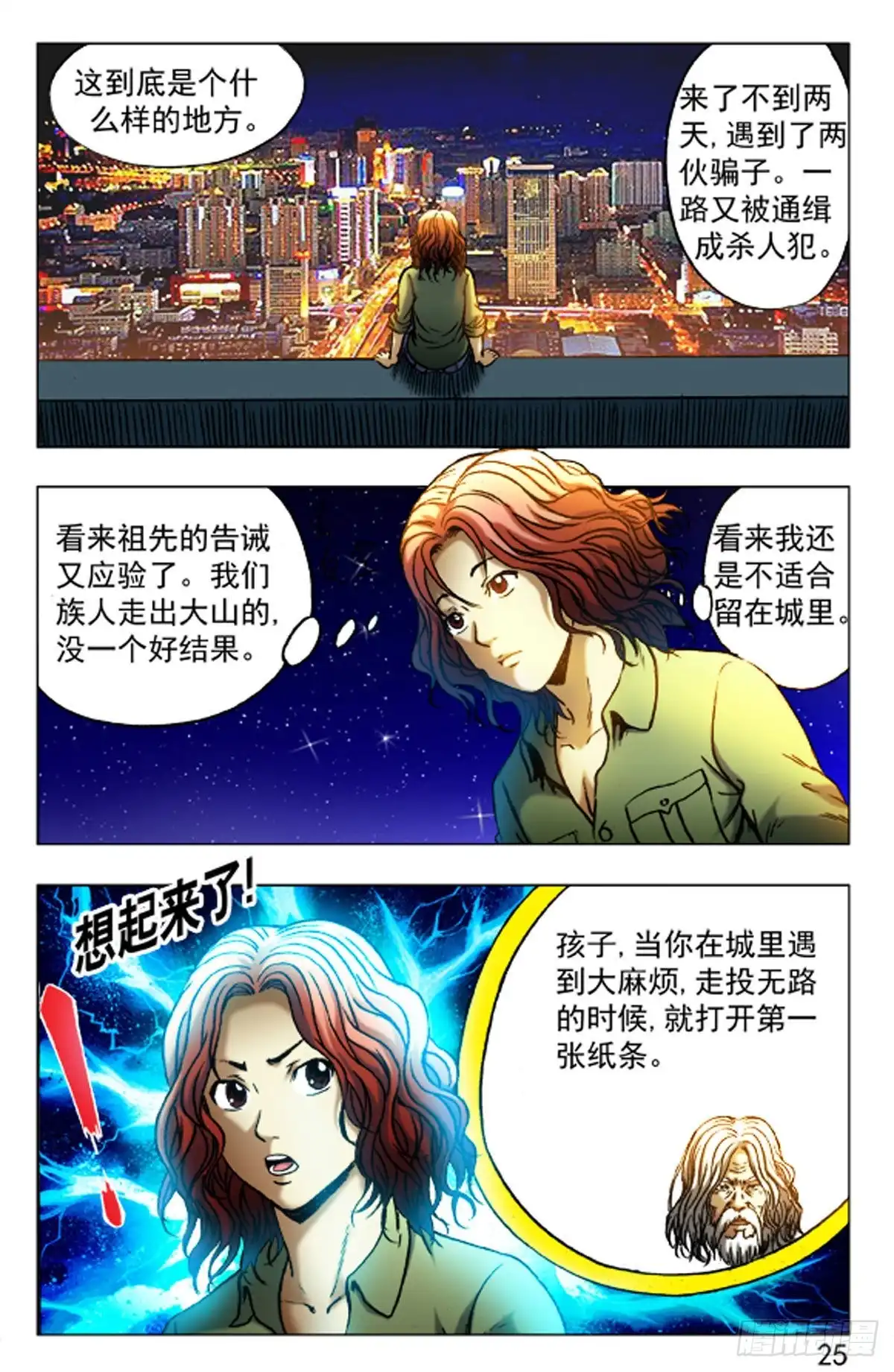 《猎行者》22 第9页