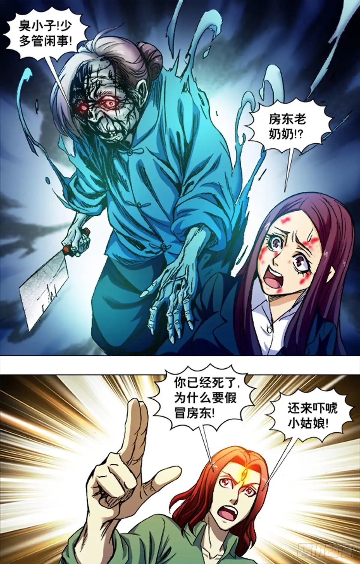 《猎行者》220 第4页