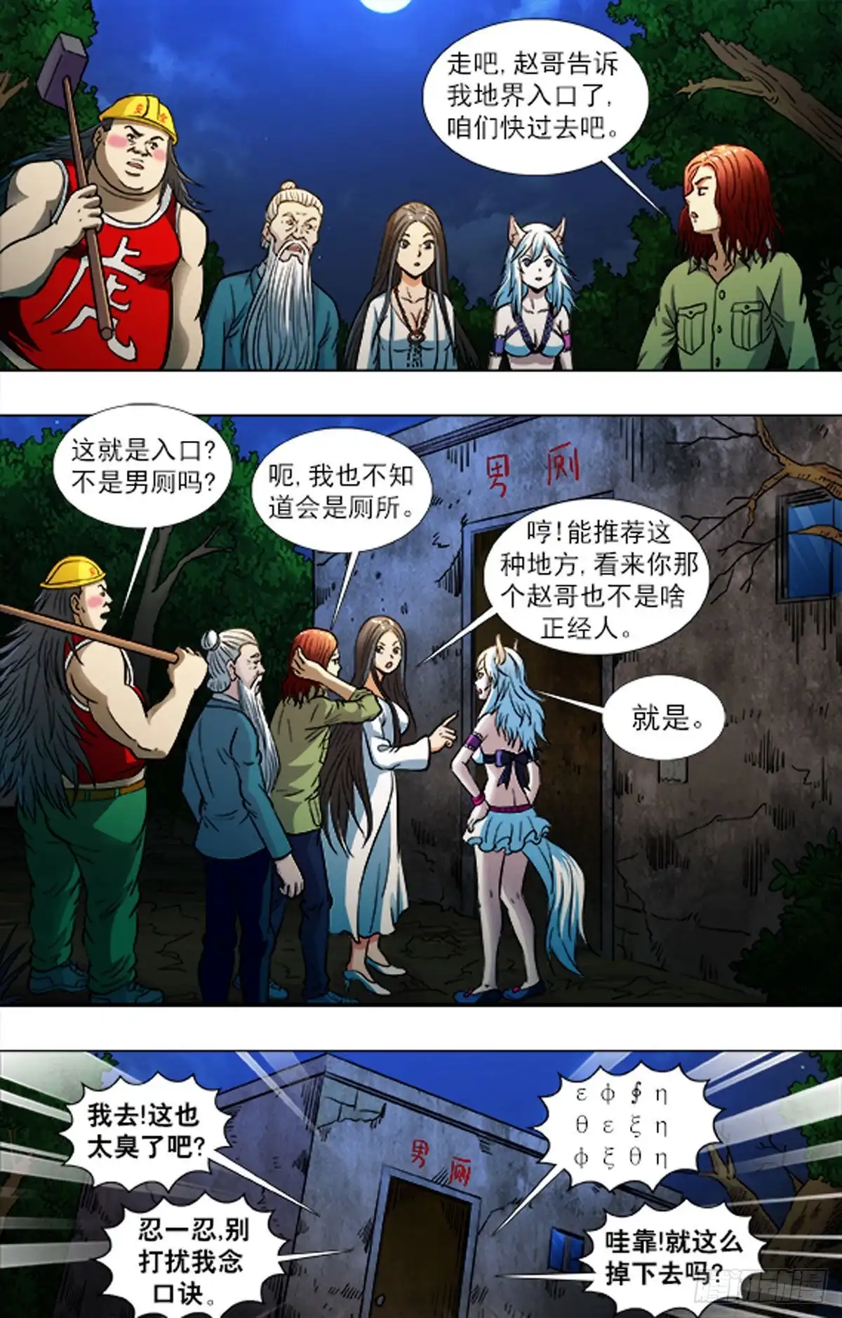 《猎行者》220 第15页