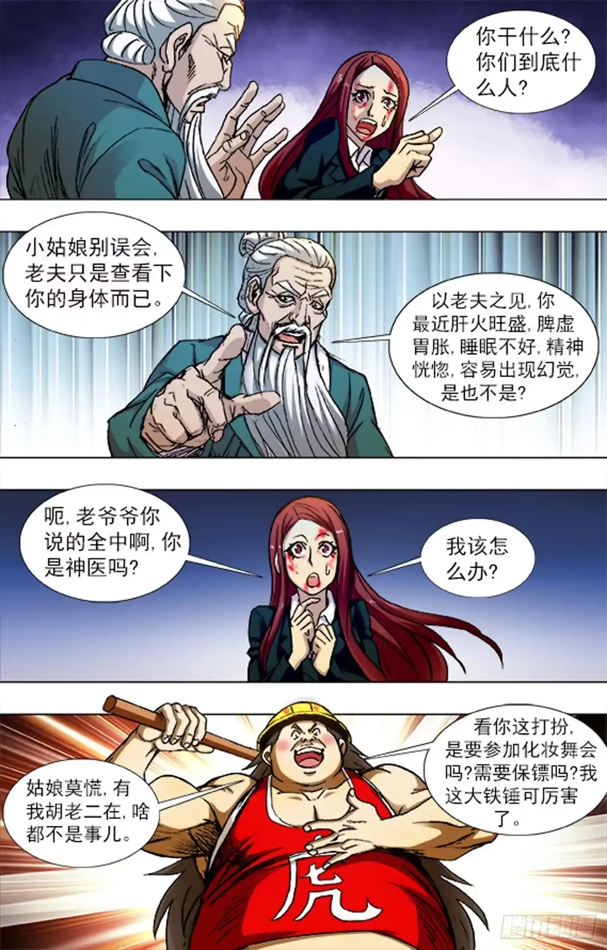《猎行者》220 第1页