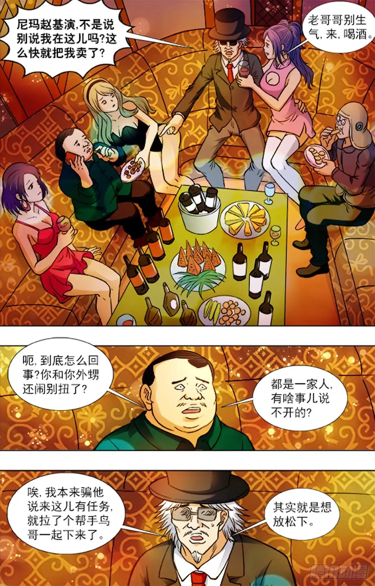 《猎行者》220 第14页