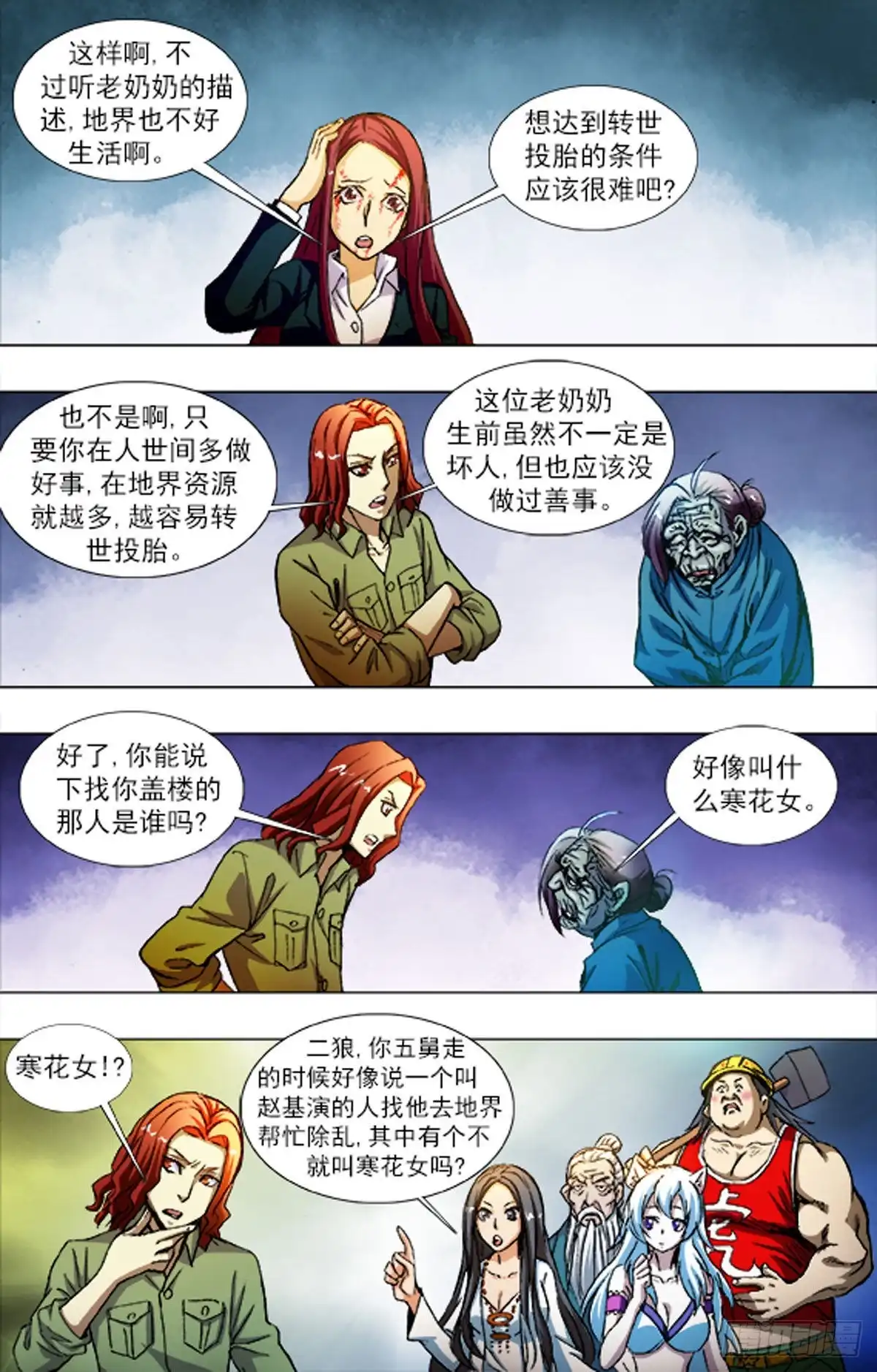 《猎行者》220 第8页