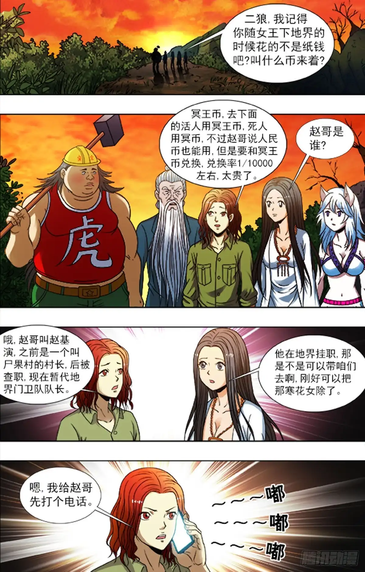 《猎行者》220 第12页