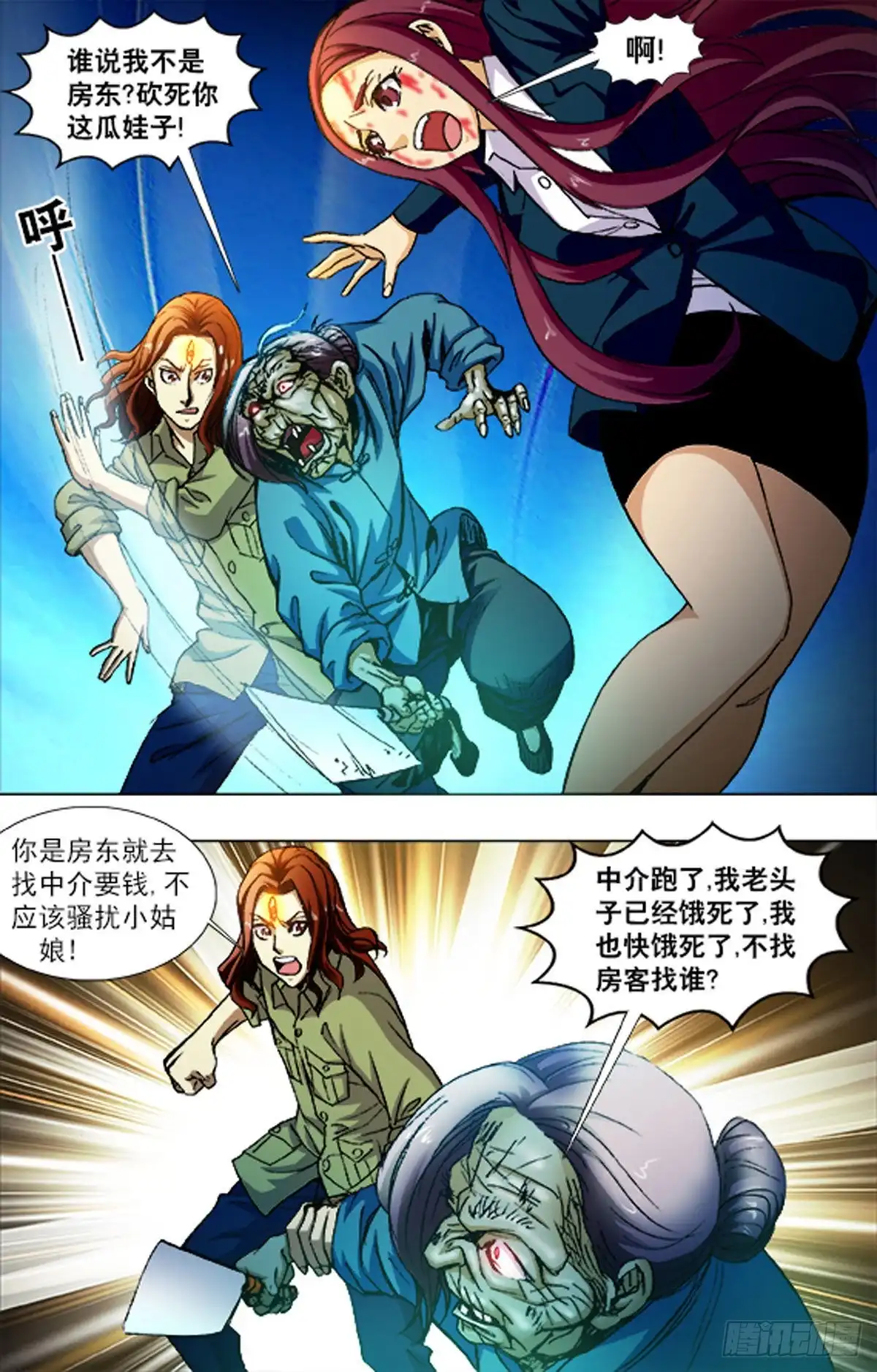 《猎行者》220 第5页