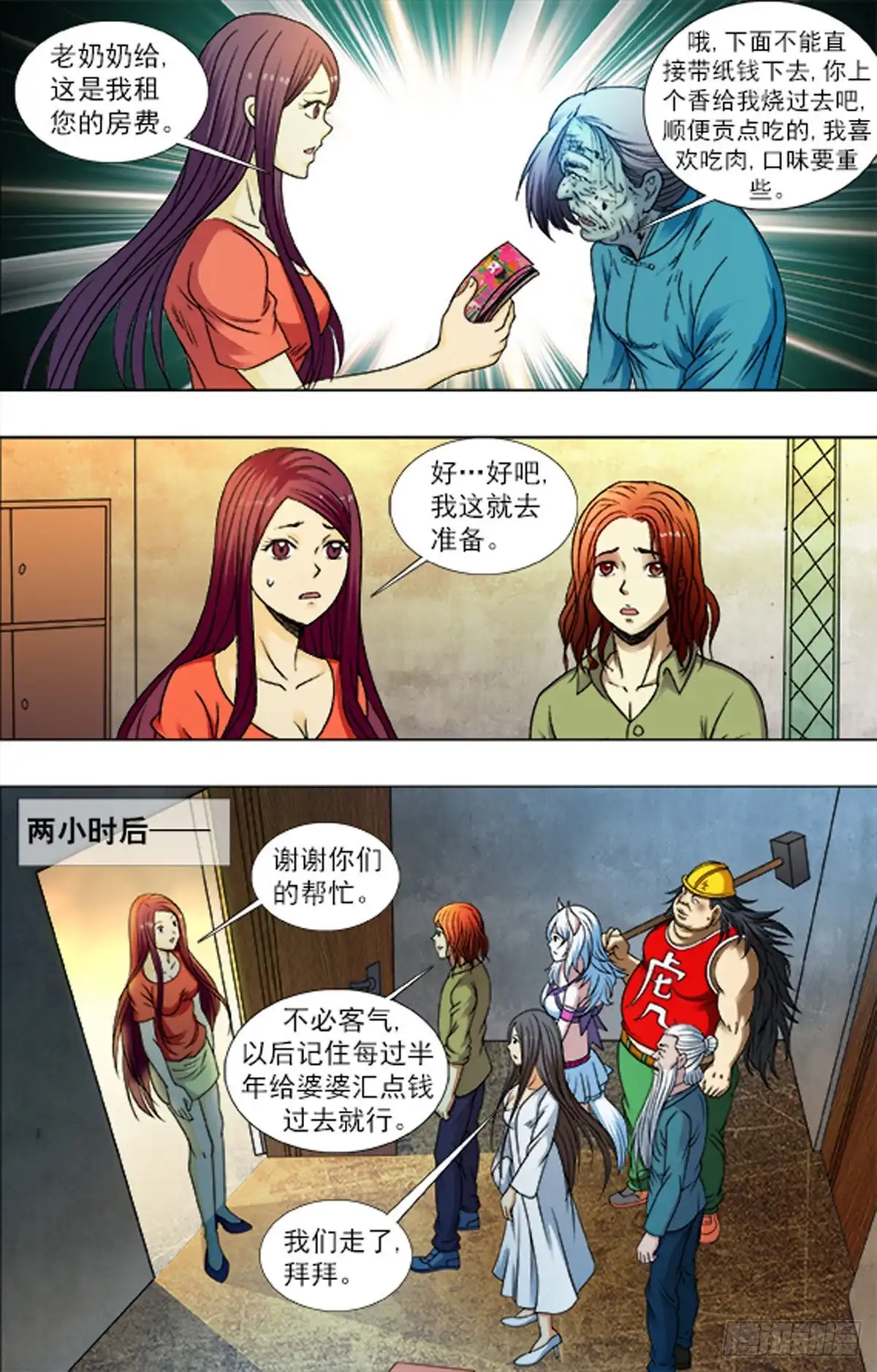 《猎行者》220 第11页