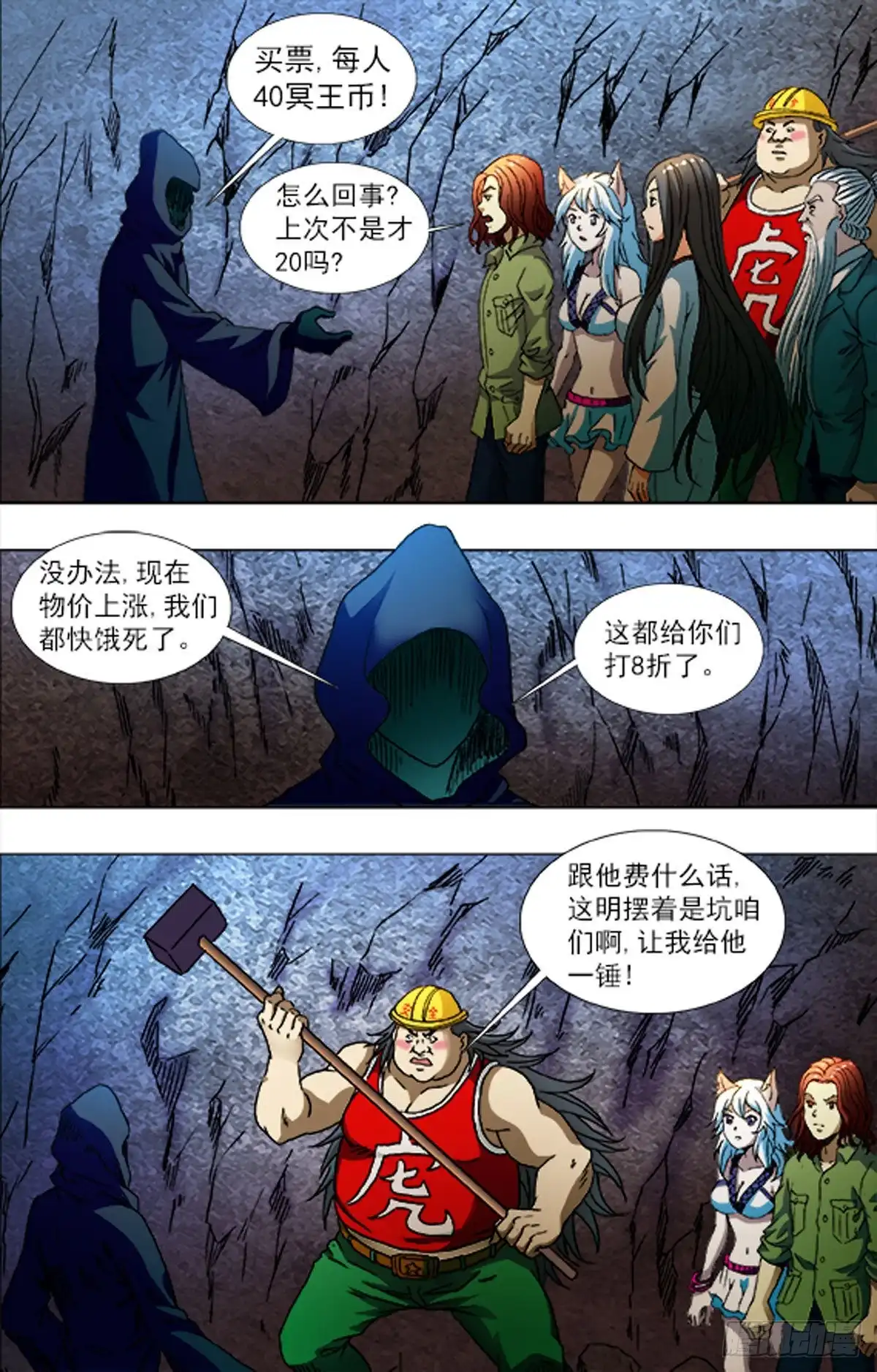 《猎行者》220 第16页