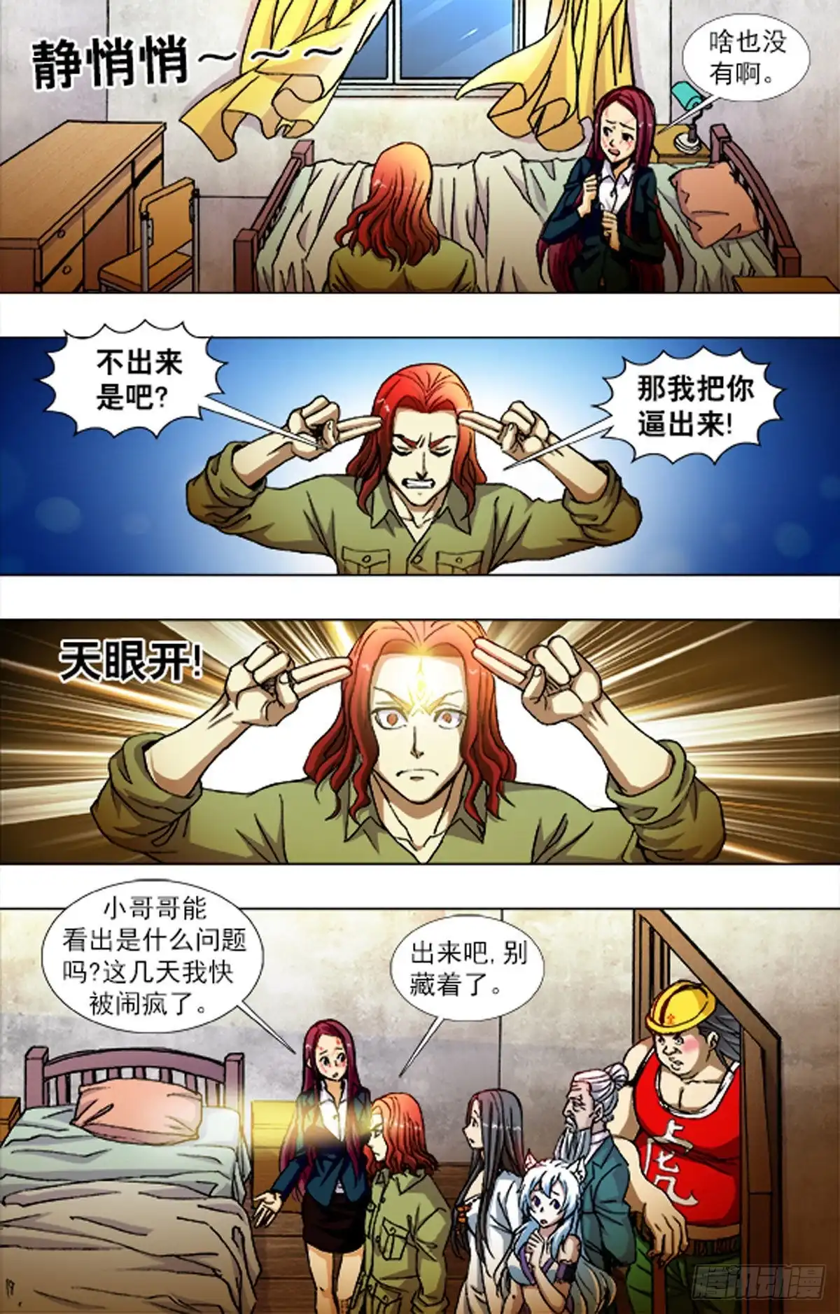 《猎行者》220 第3页