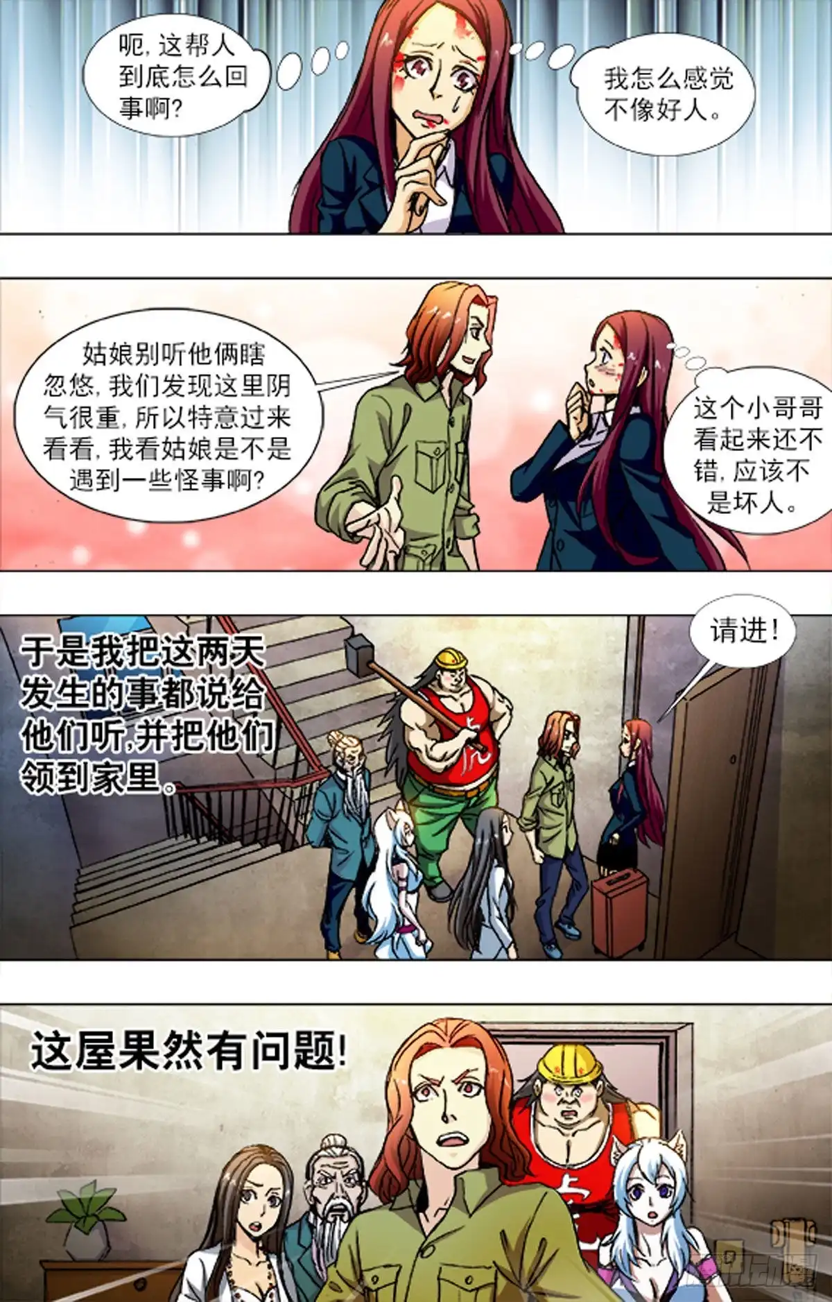 《猎行者》220 第2页