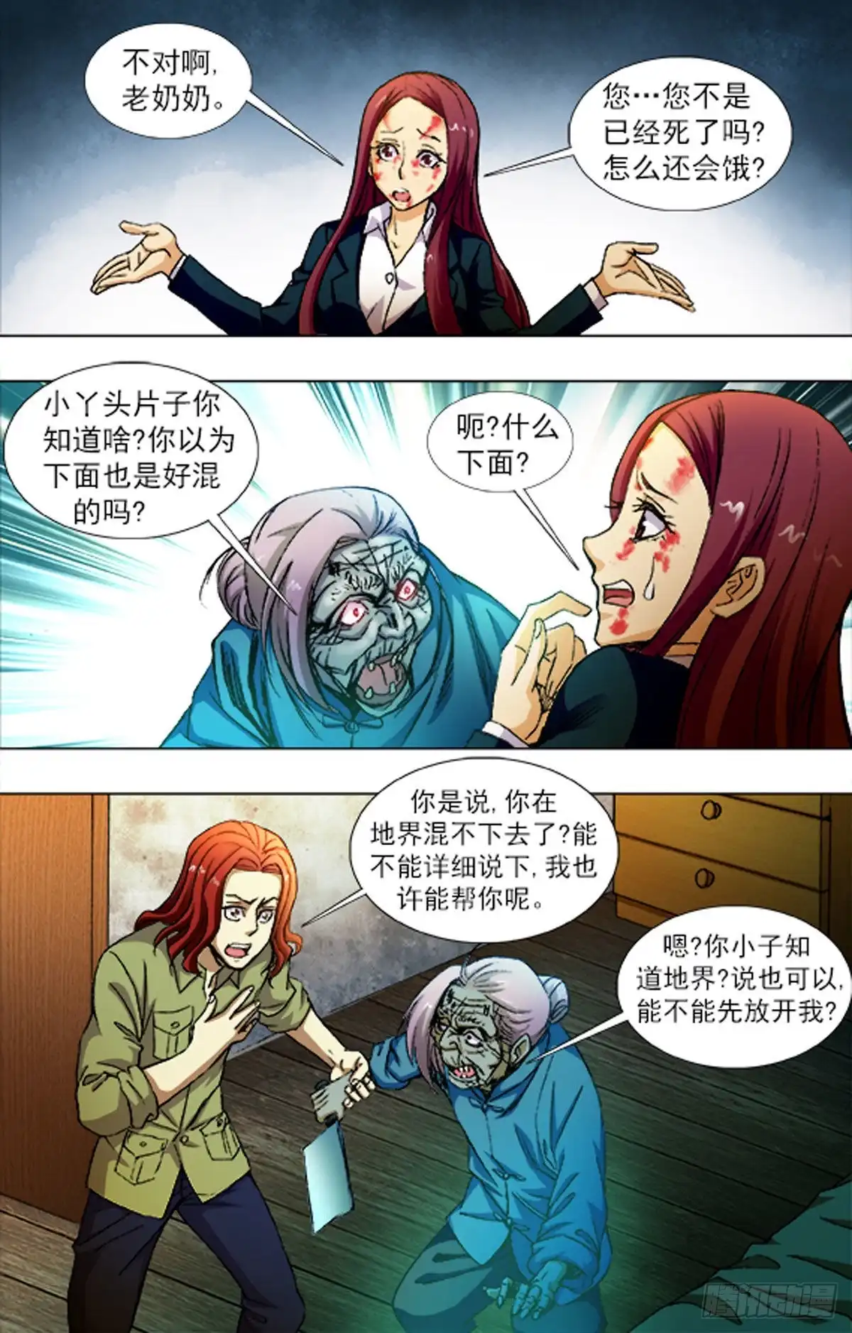 《猎行者》220 第6页
