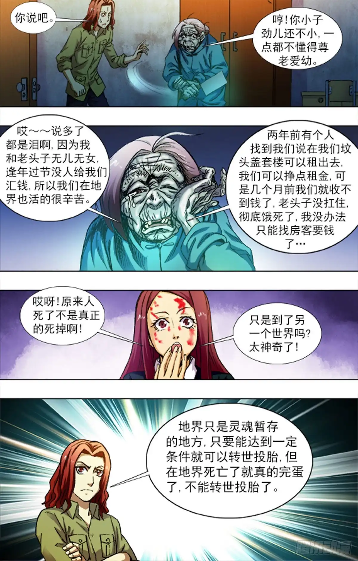 《猎行者》220 第7页