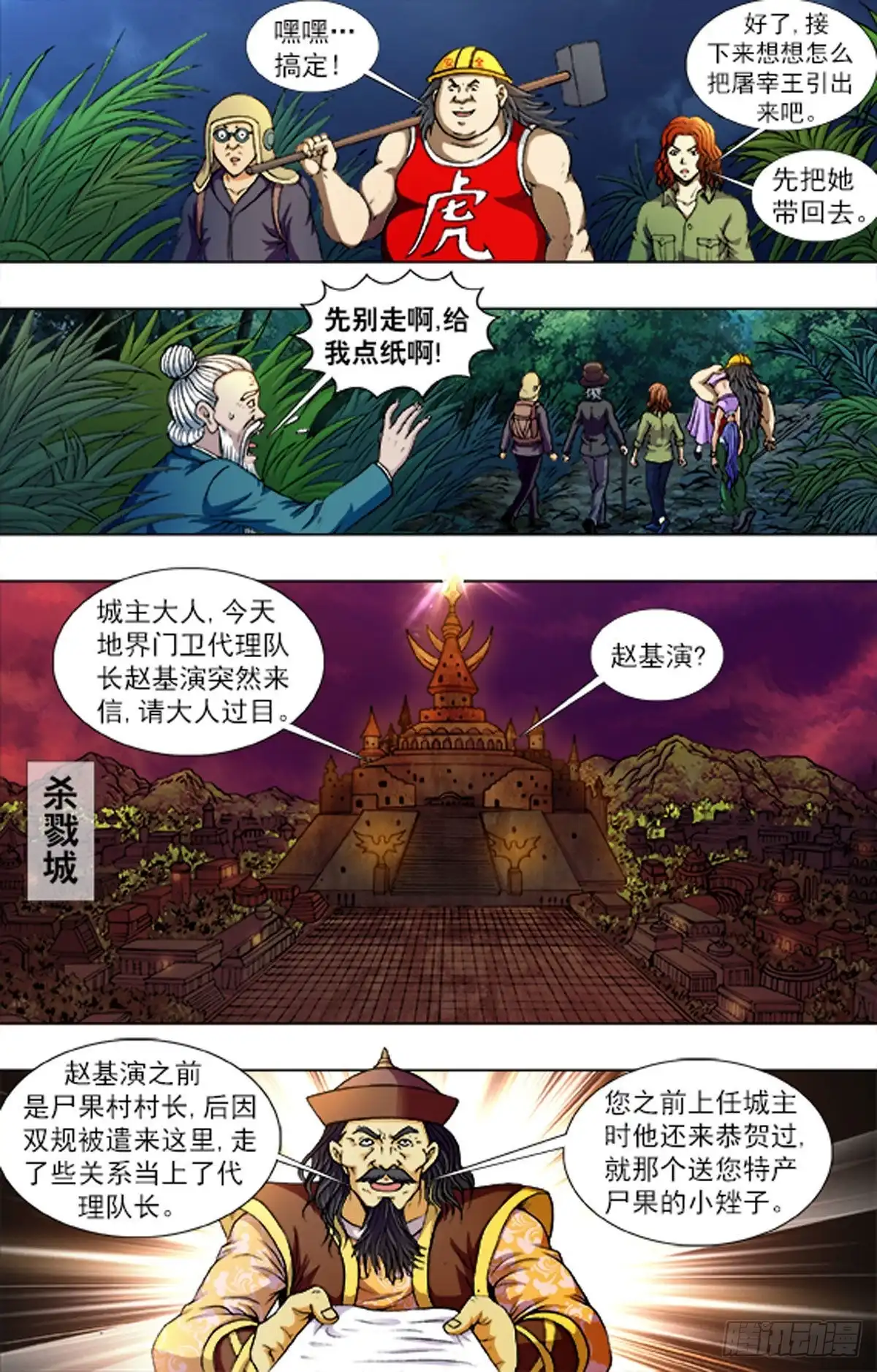 《猎行者》221 第7页
