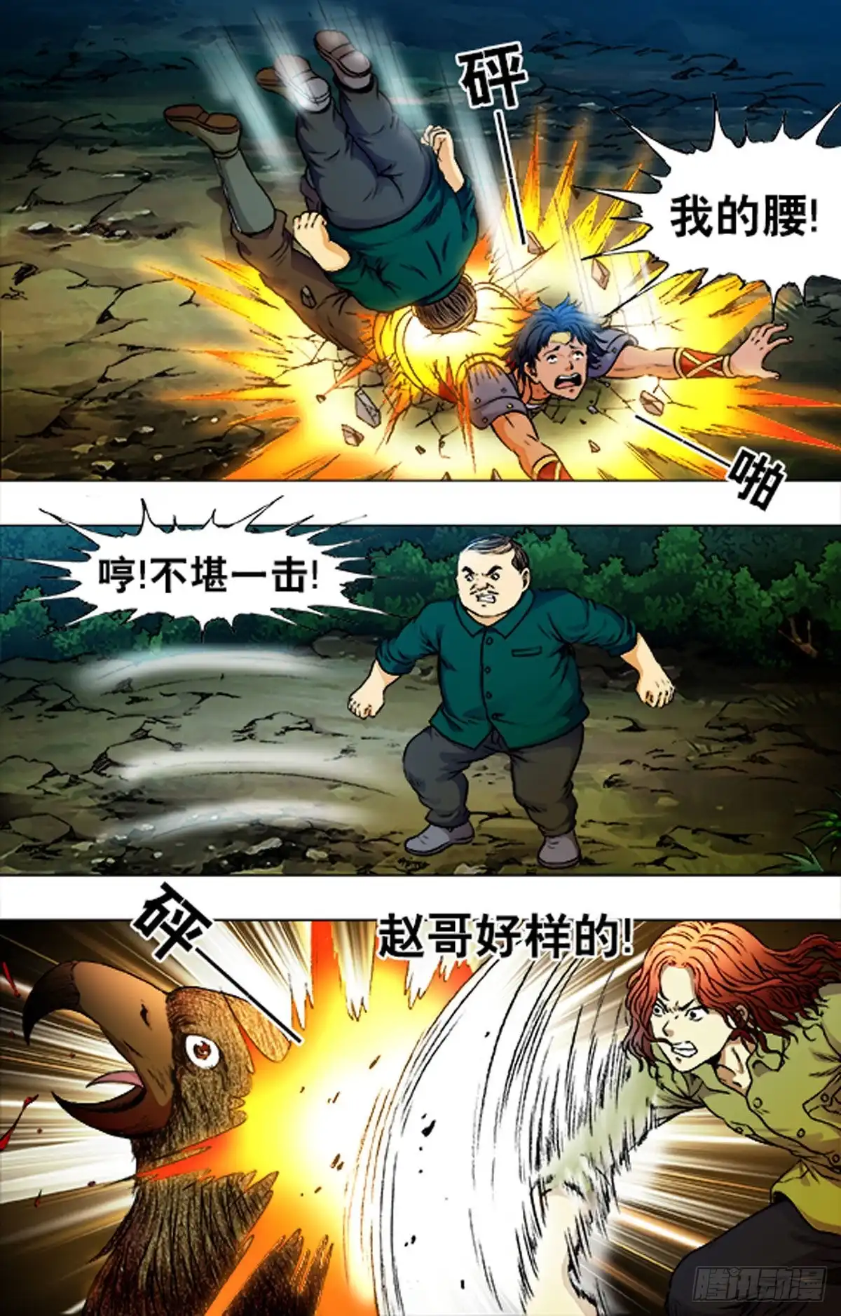 《猎行者》221 第16页