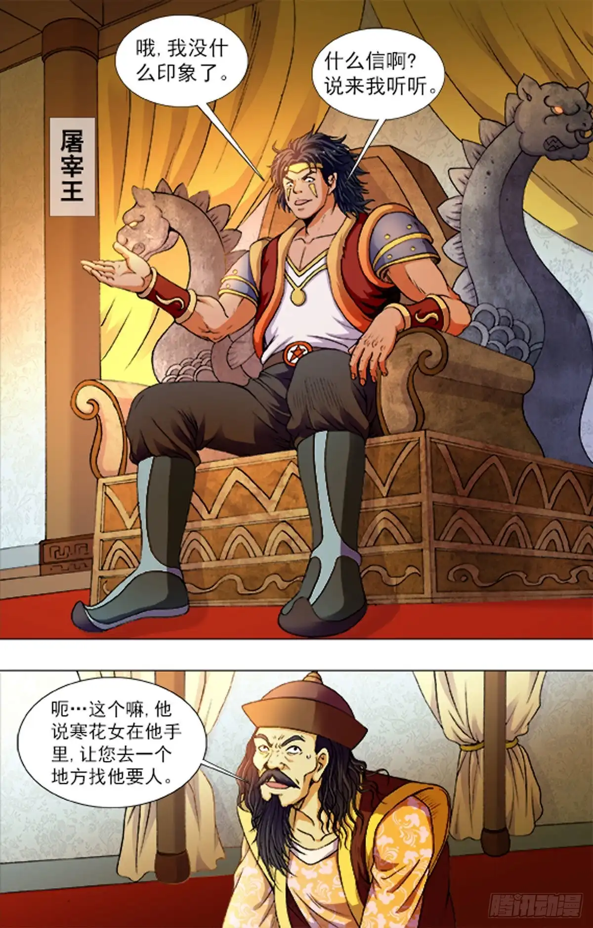 《猎行者》221 第8页