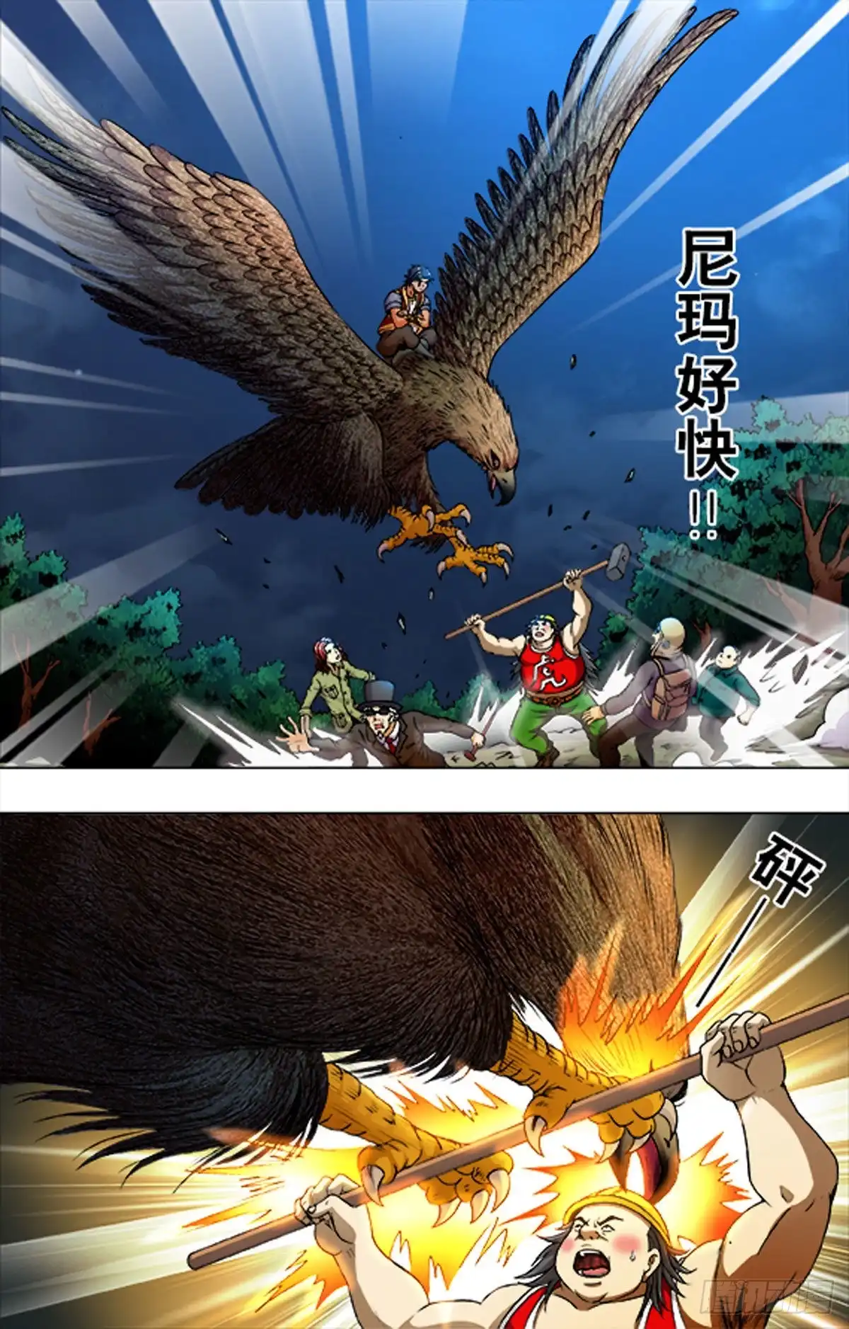 《猎行者》221 第13页