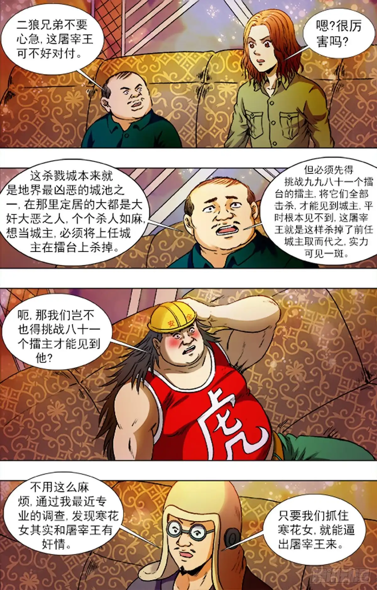 《猎行者》221 第3页