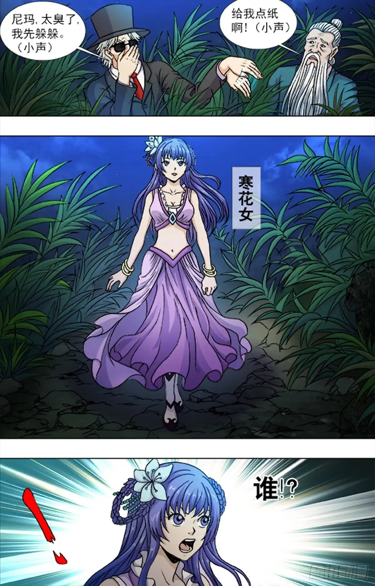 《猎行者》221 第5页