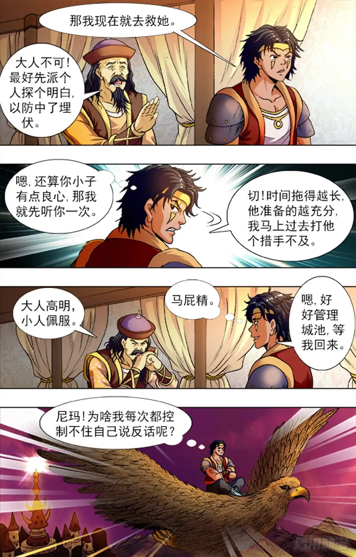 《猎行者》221 第10页