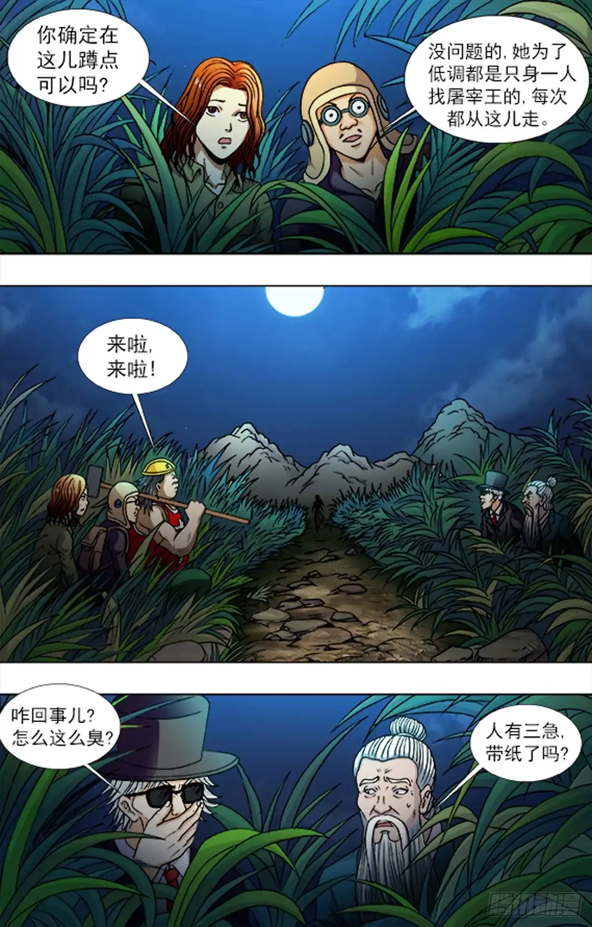 《猎行者》221 第4页