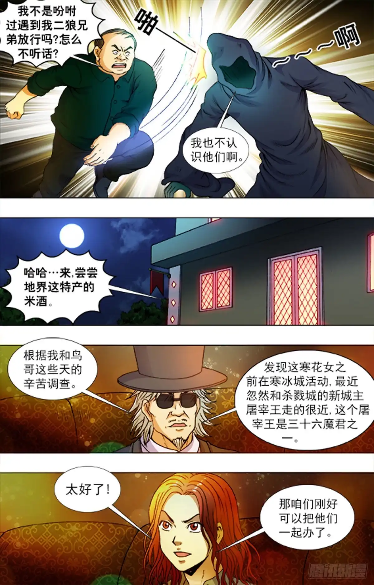 《猎行者》221 第2页