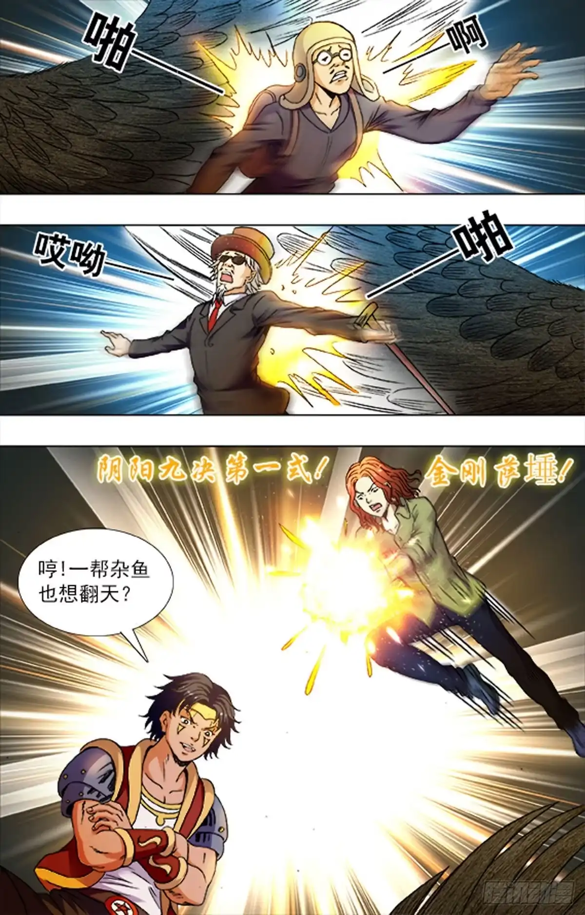 《猎行者》221 第14页
