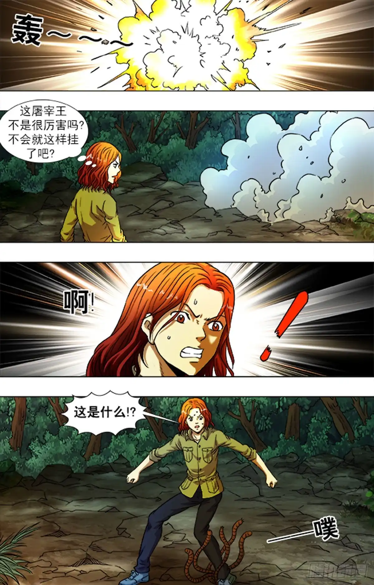 《猎行者》222 第8页