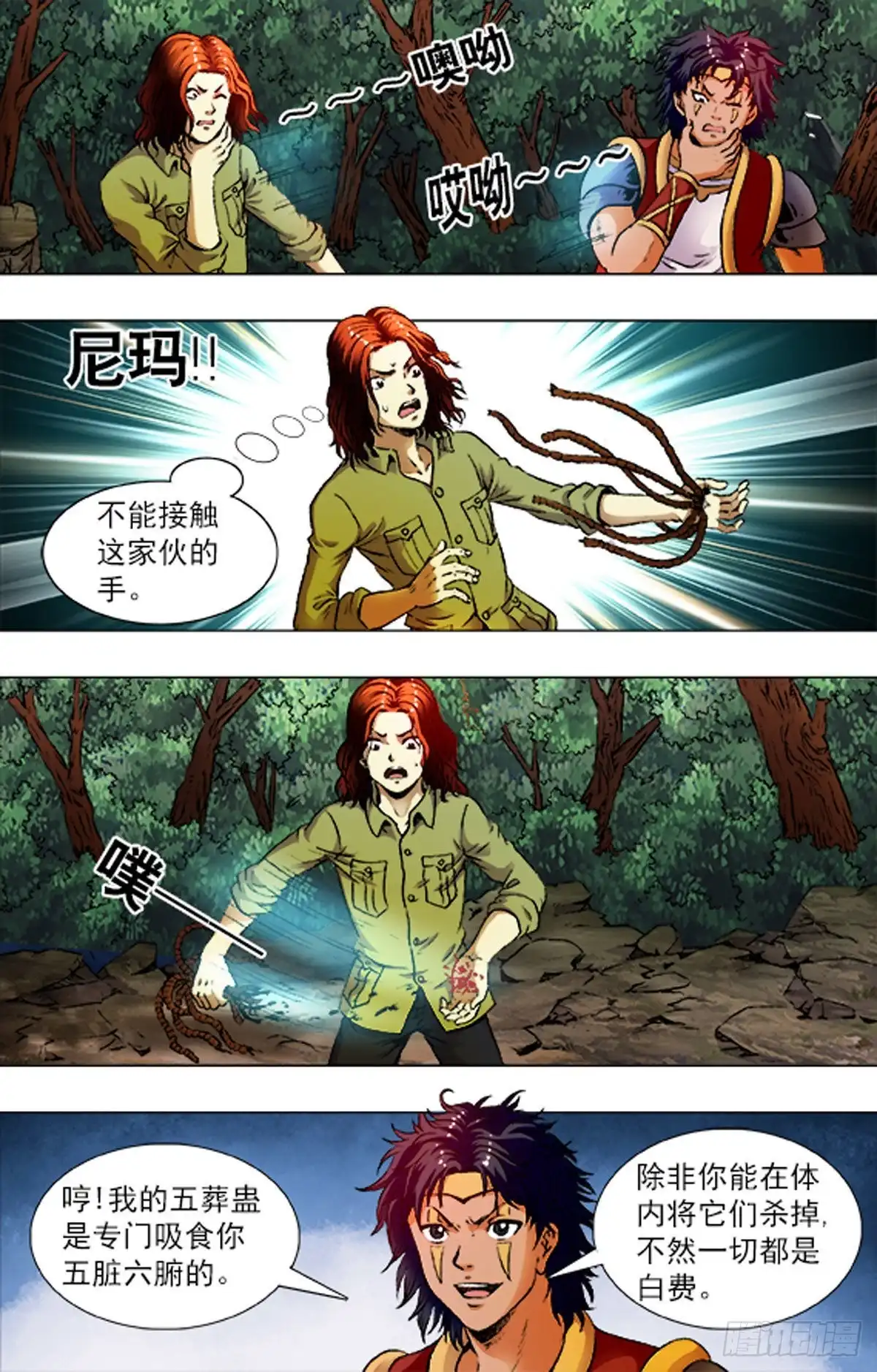 《猎行者》222 第10页