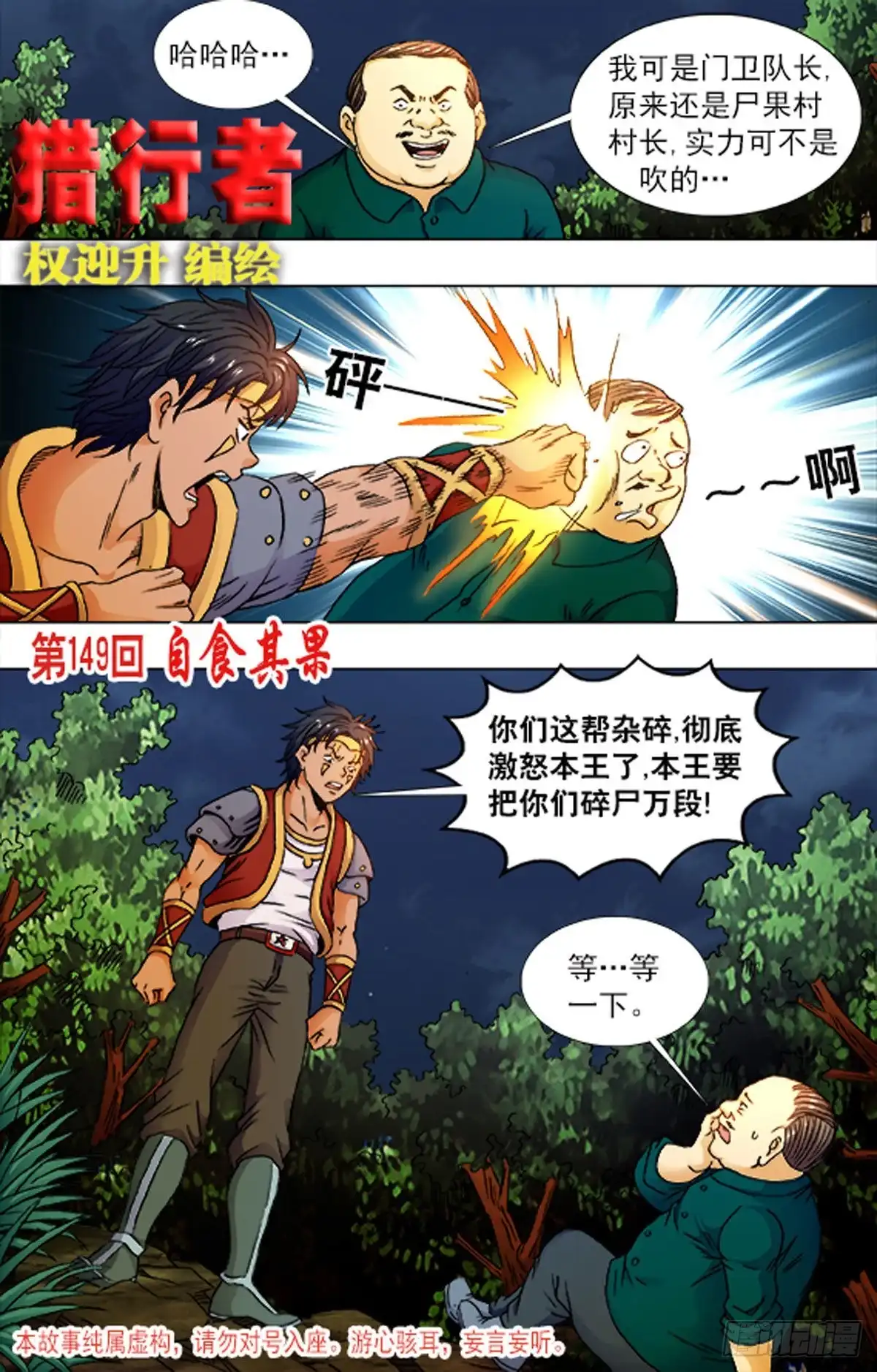 《猎行者》222 第1页