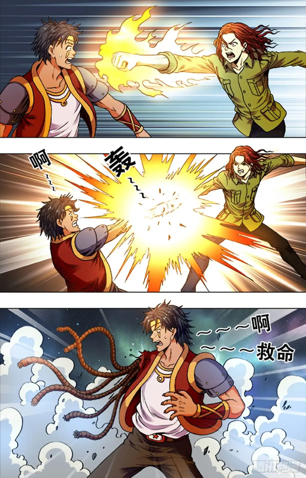 《猎行者》222 第16页