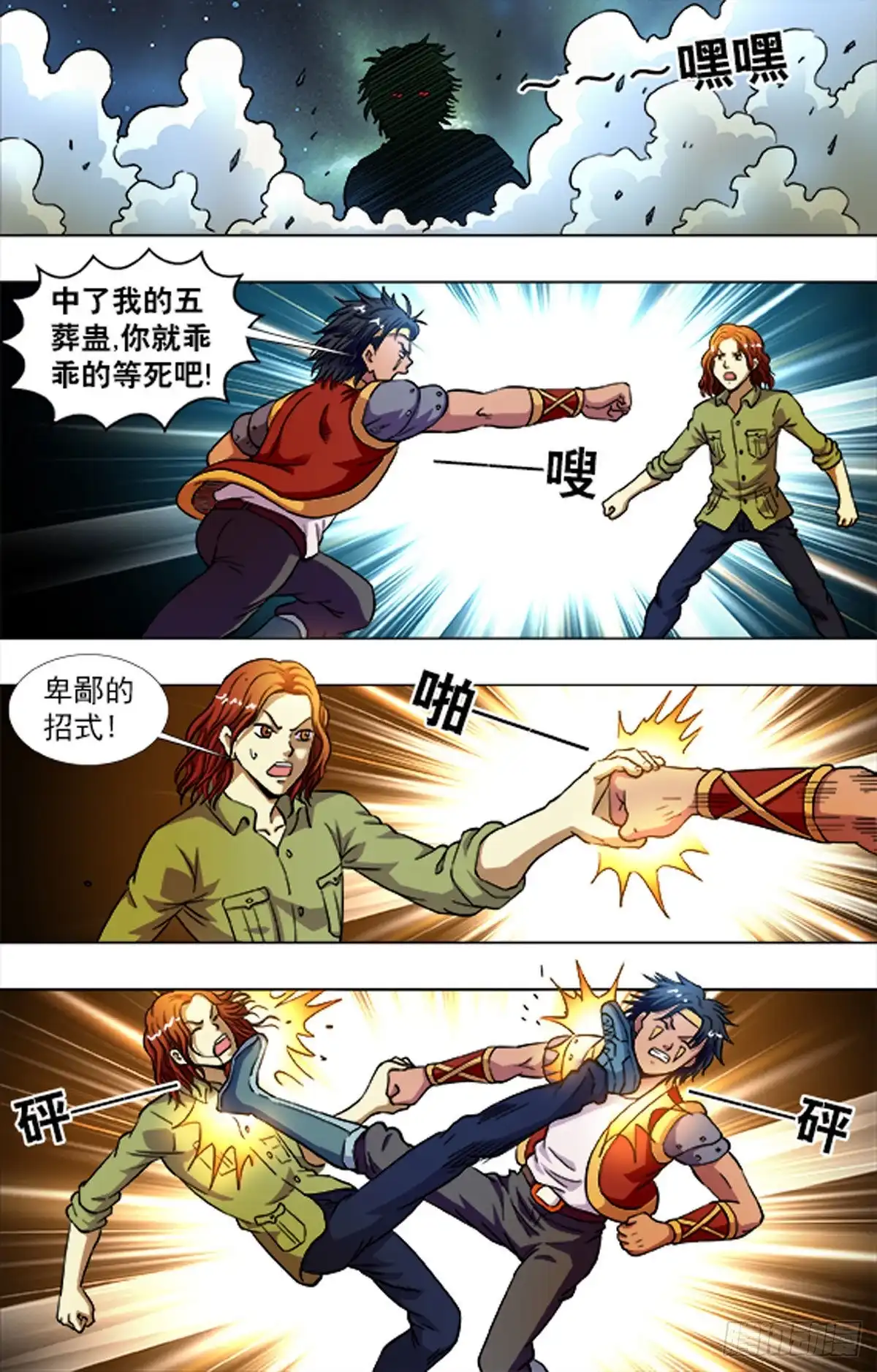 《猎行者》222 第9页