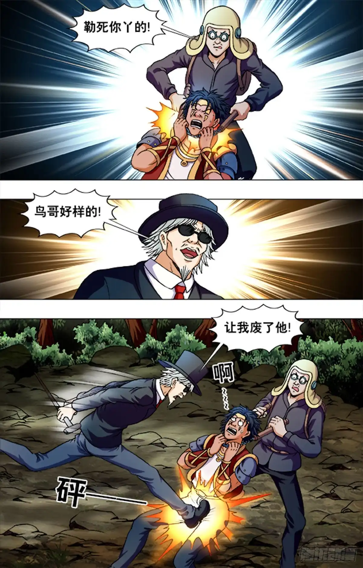 《猎行者》222 第5页