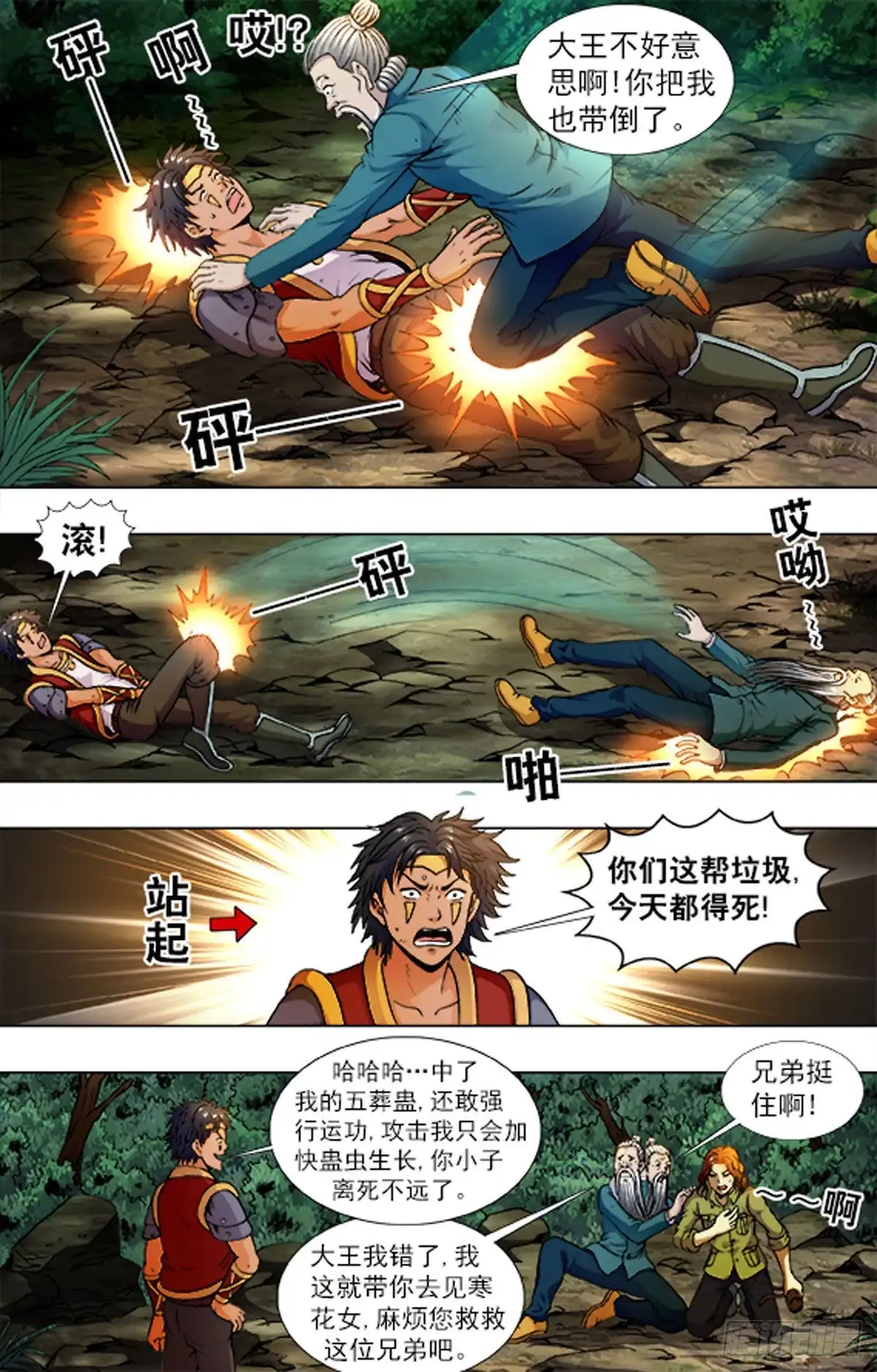 《猎行者》222 第14页