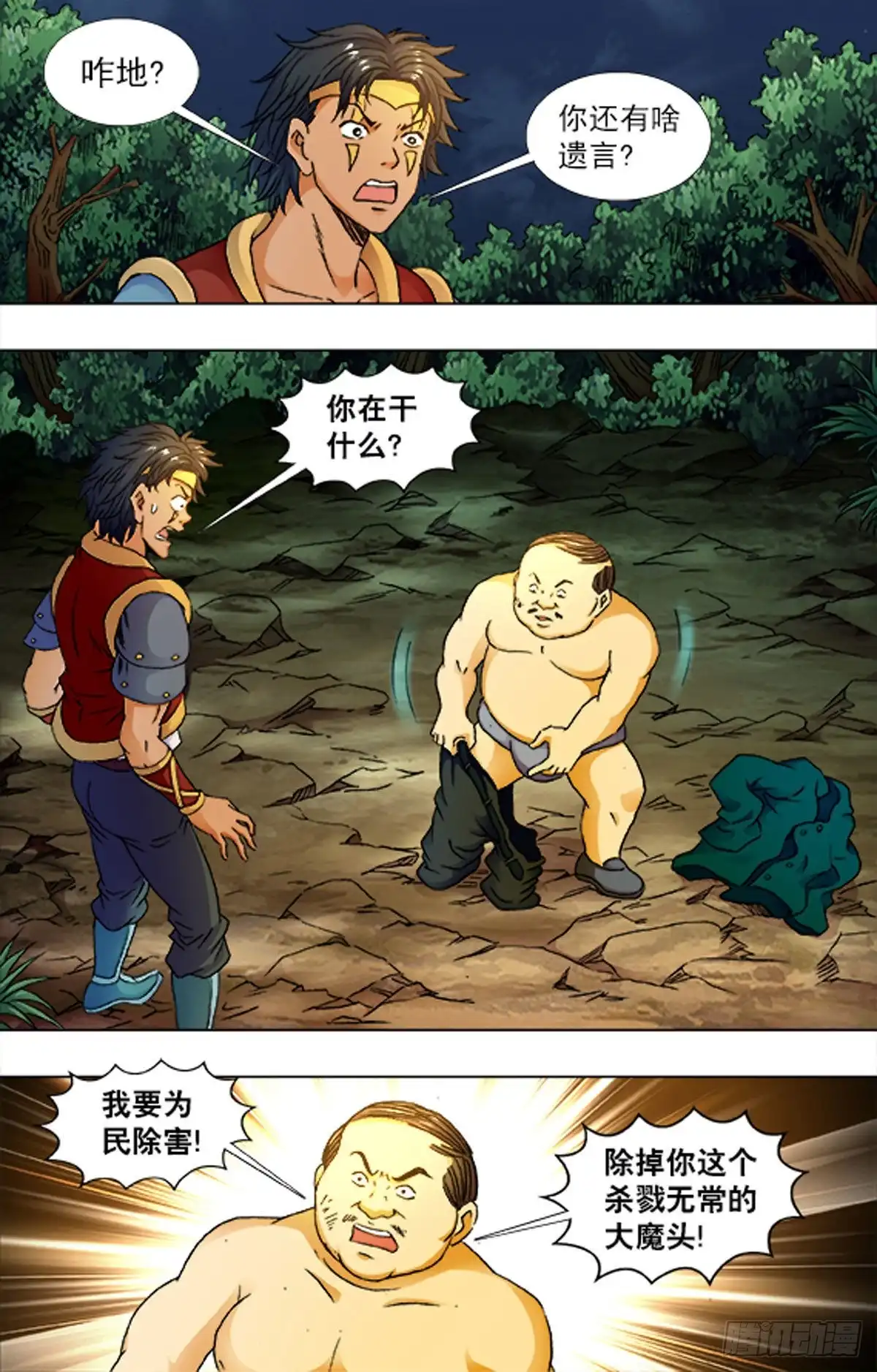 《猎行者》222 第2页