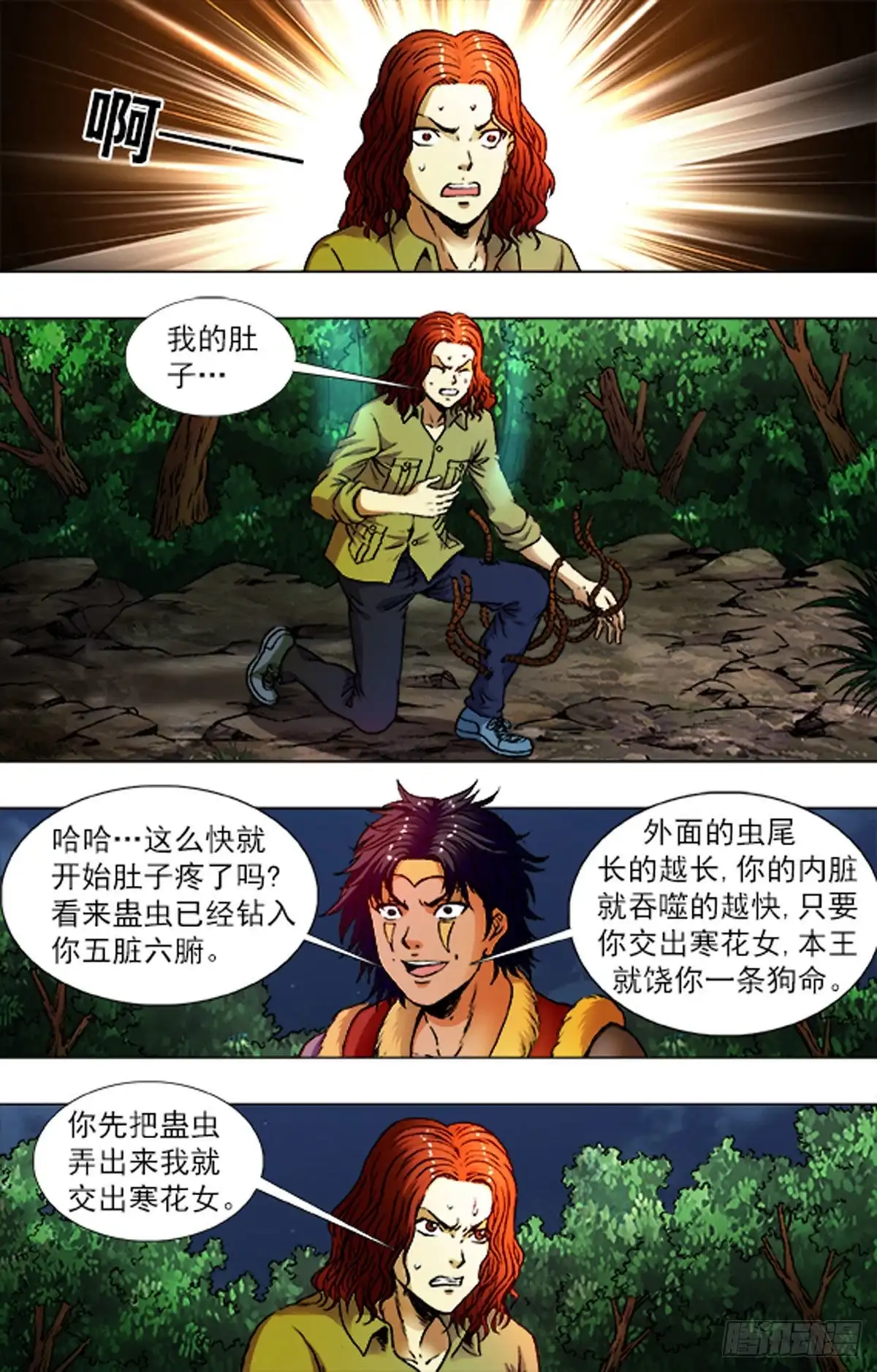 《猎行者》222 第11页