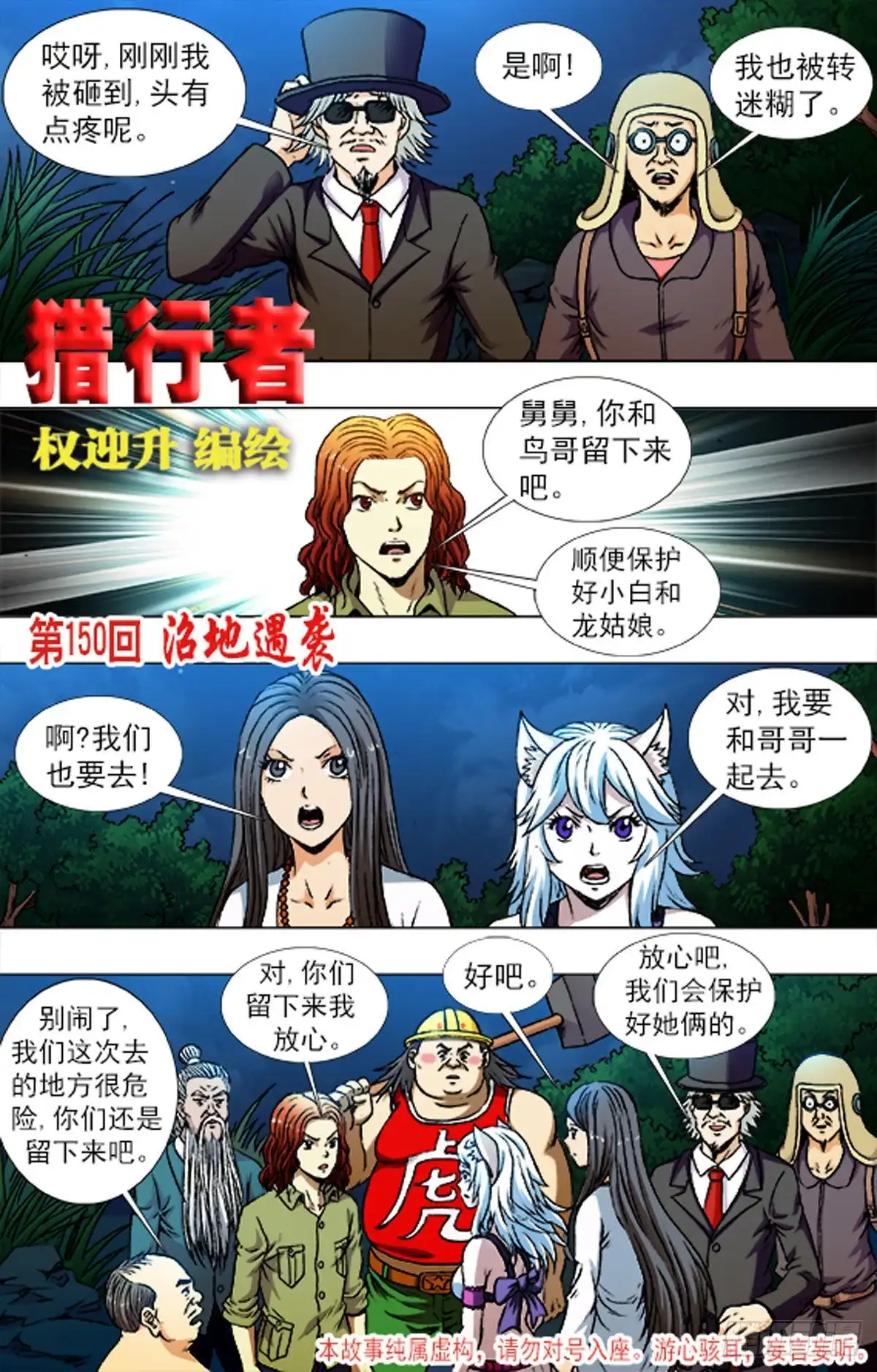 《猎行者》223 第9页