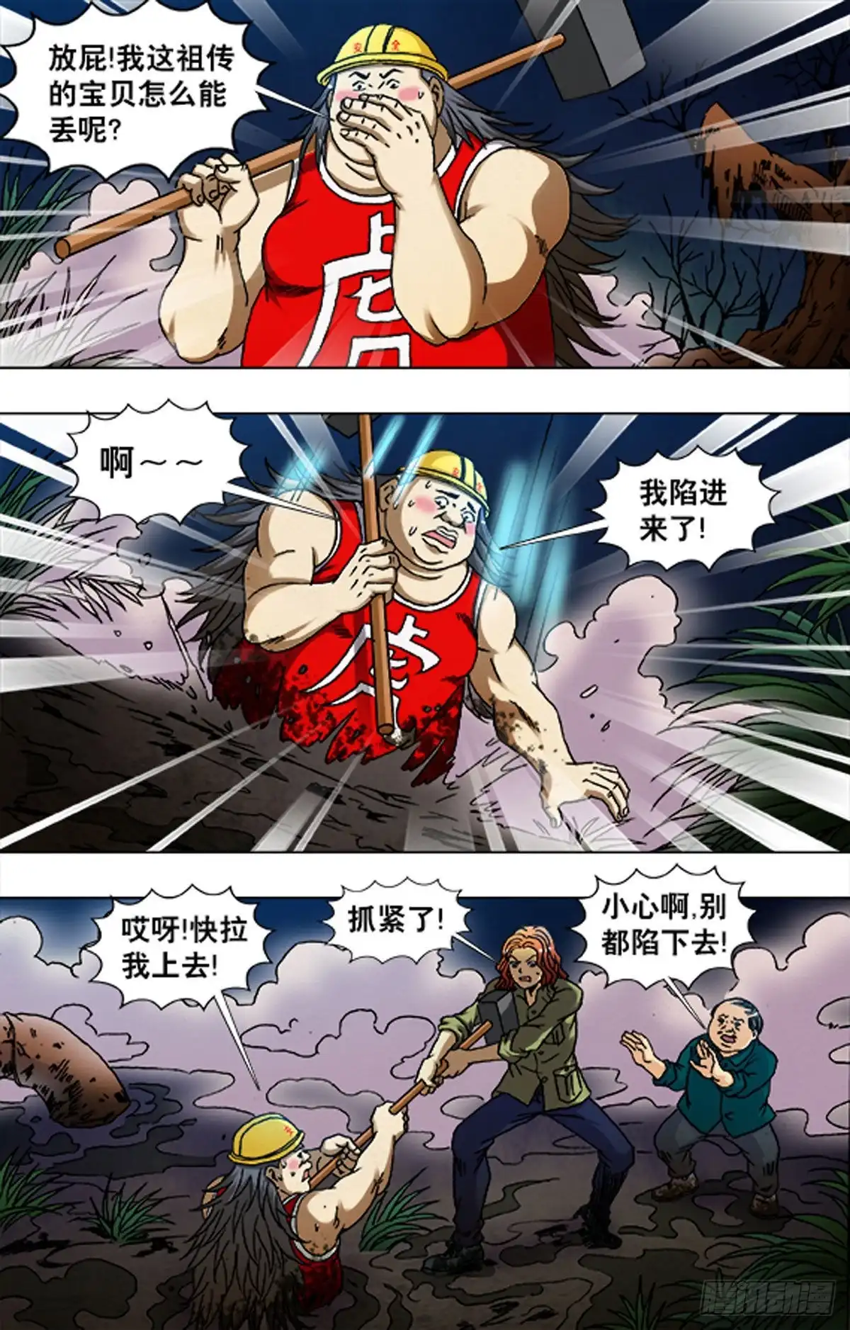 《猎行者》223 第11页