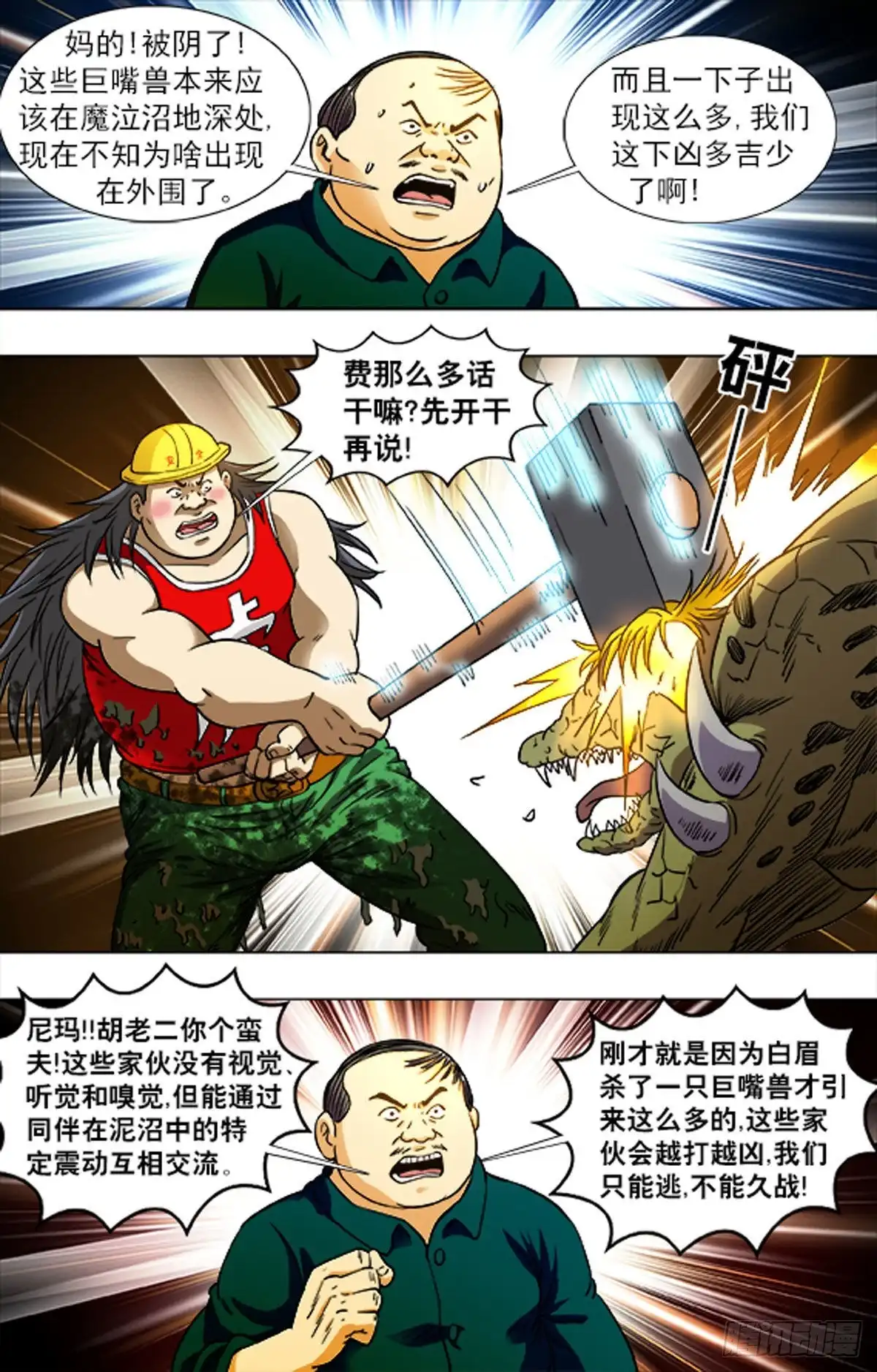 《猎行者》223 第16页