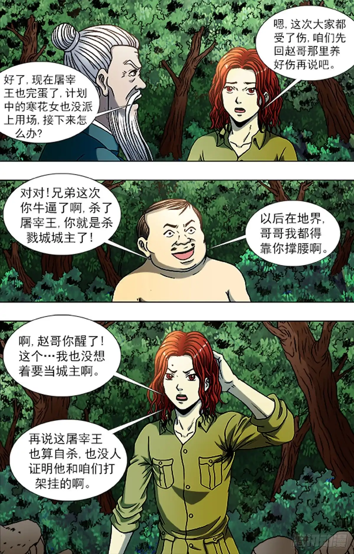 《猎行者》223 第4页