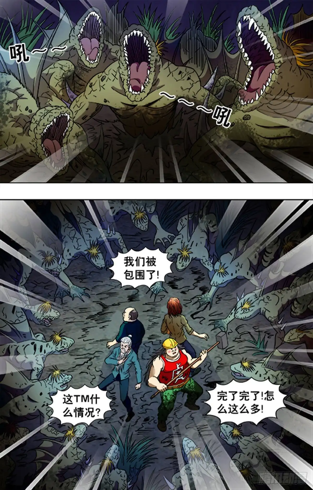 《猎行者》223 第15页