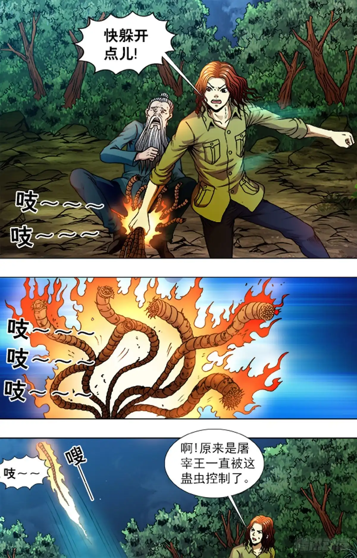 《猎行者》223 第3页