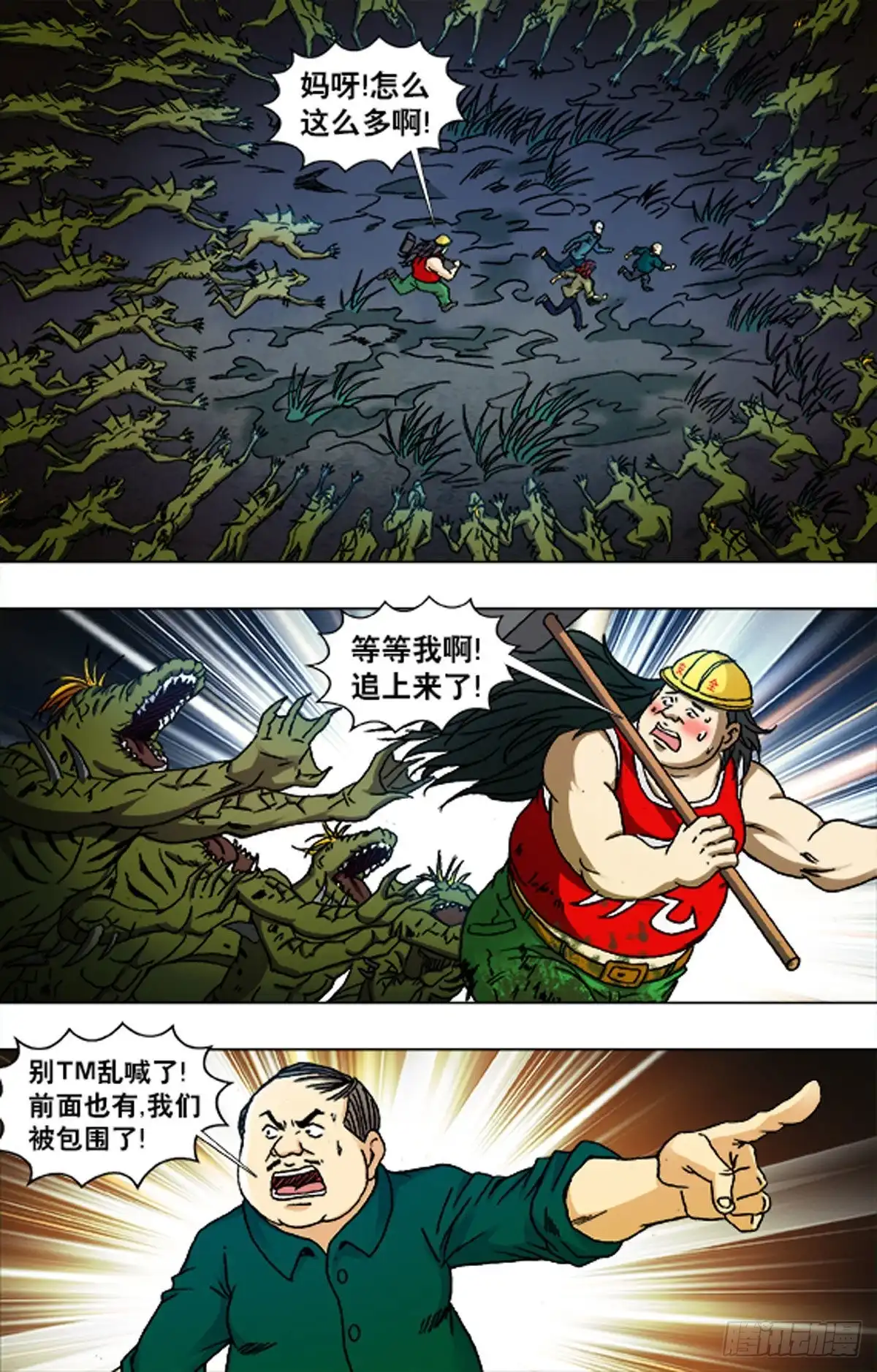《猎行者》224 第3页