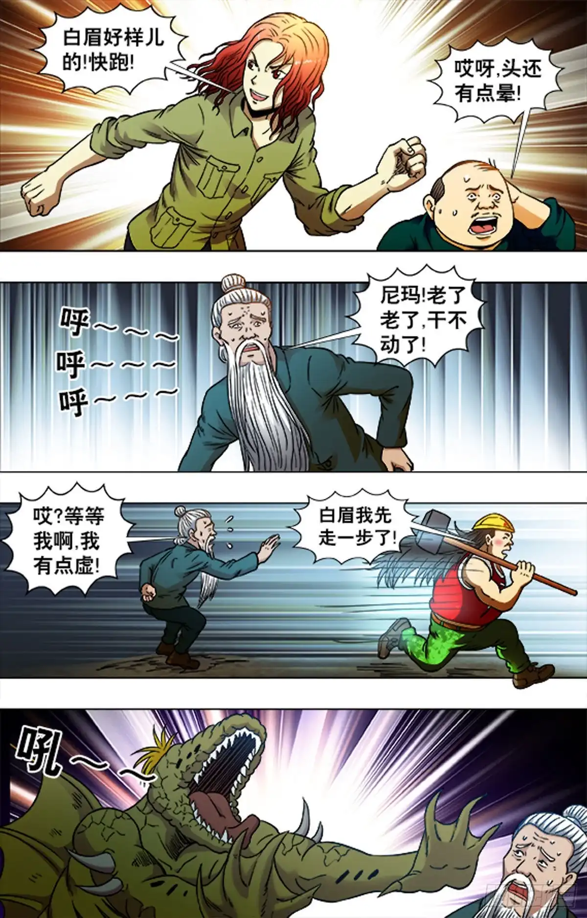 《猎行者》224 第7页