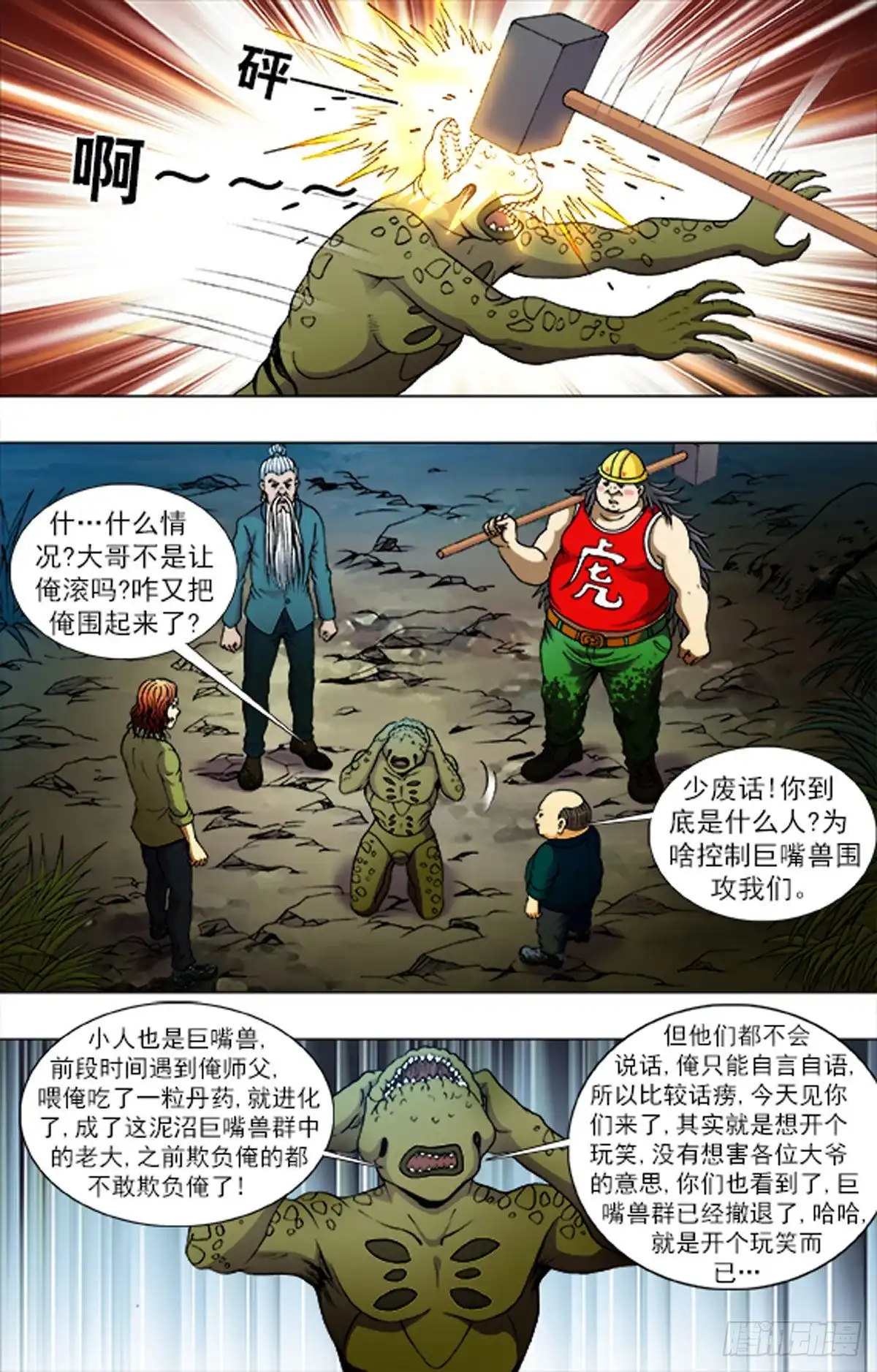 《猎行者》224 第13页