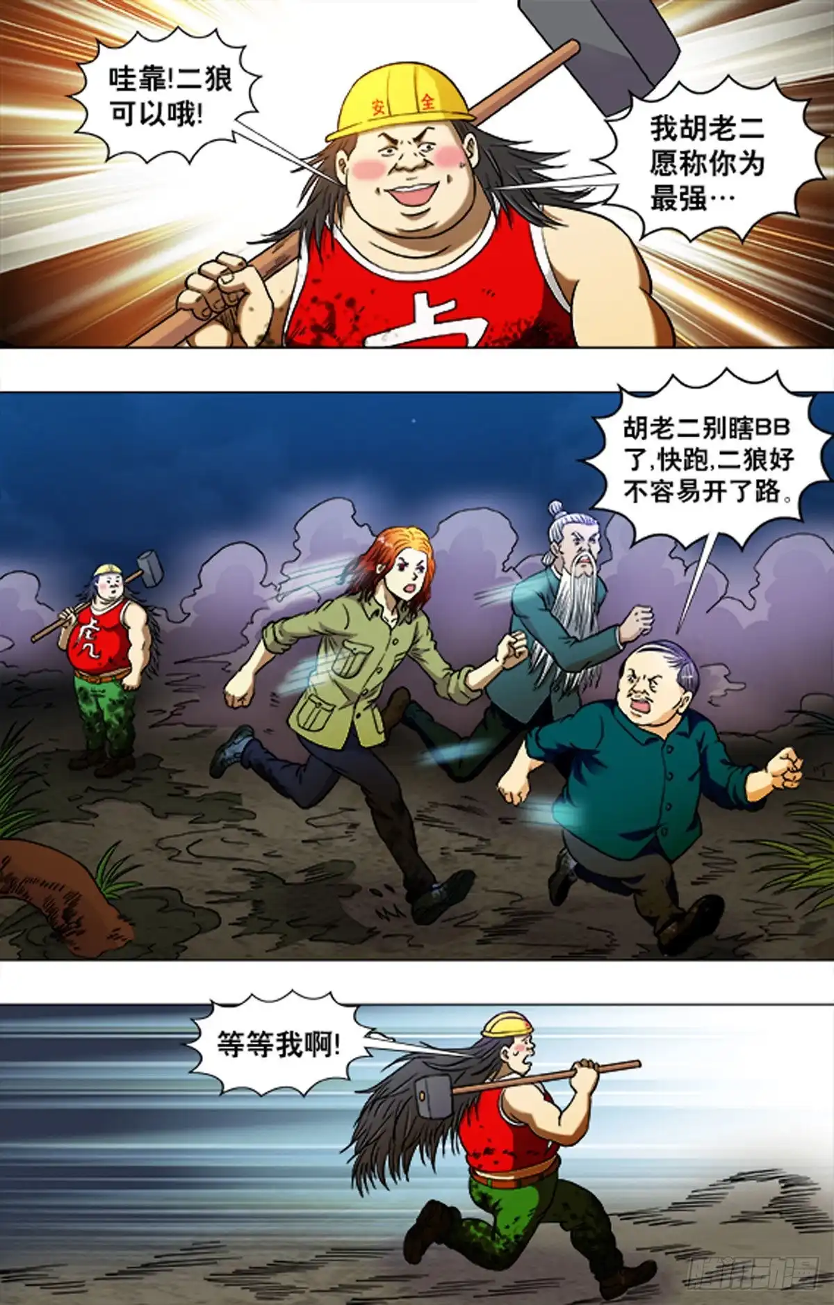 《猎行者》224 第2页
