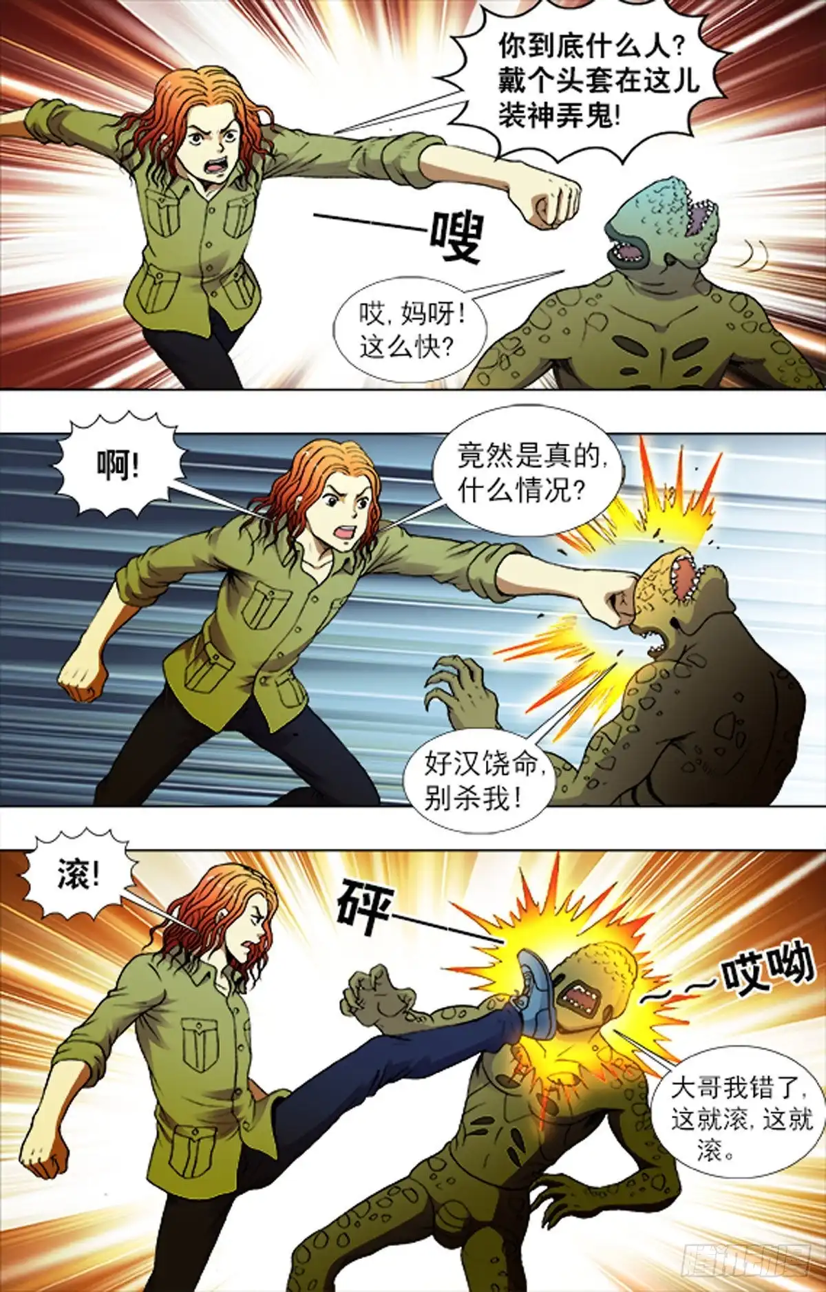 《猎行者》224 第12页