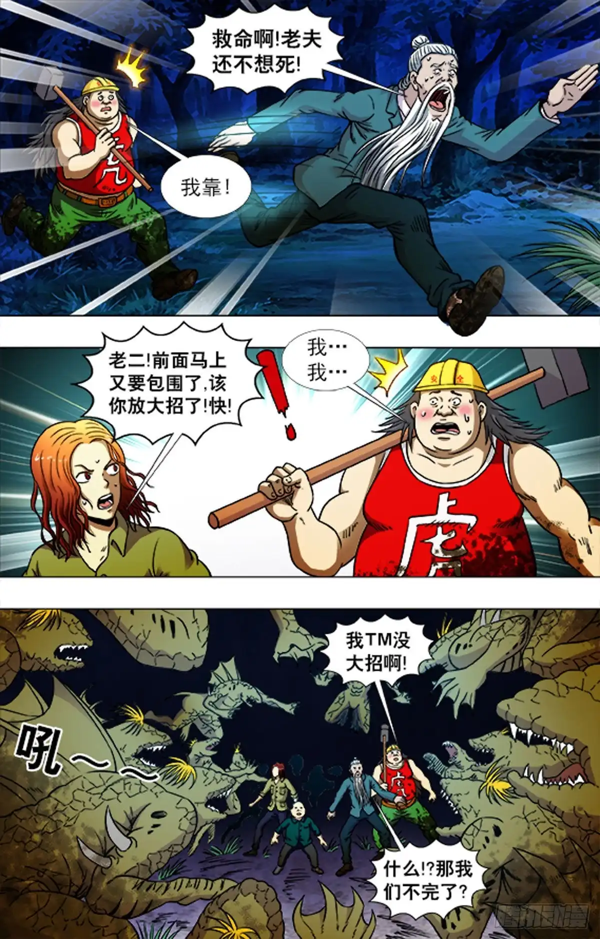 《猎行者》224 第8页