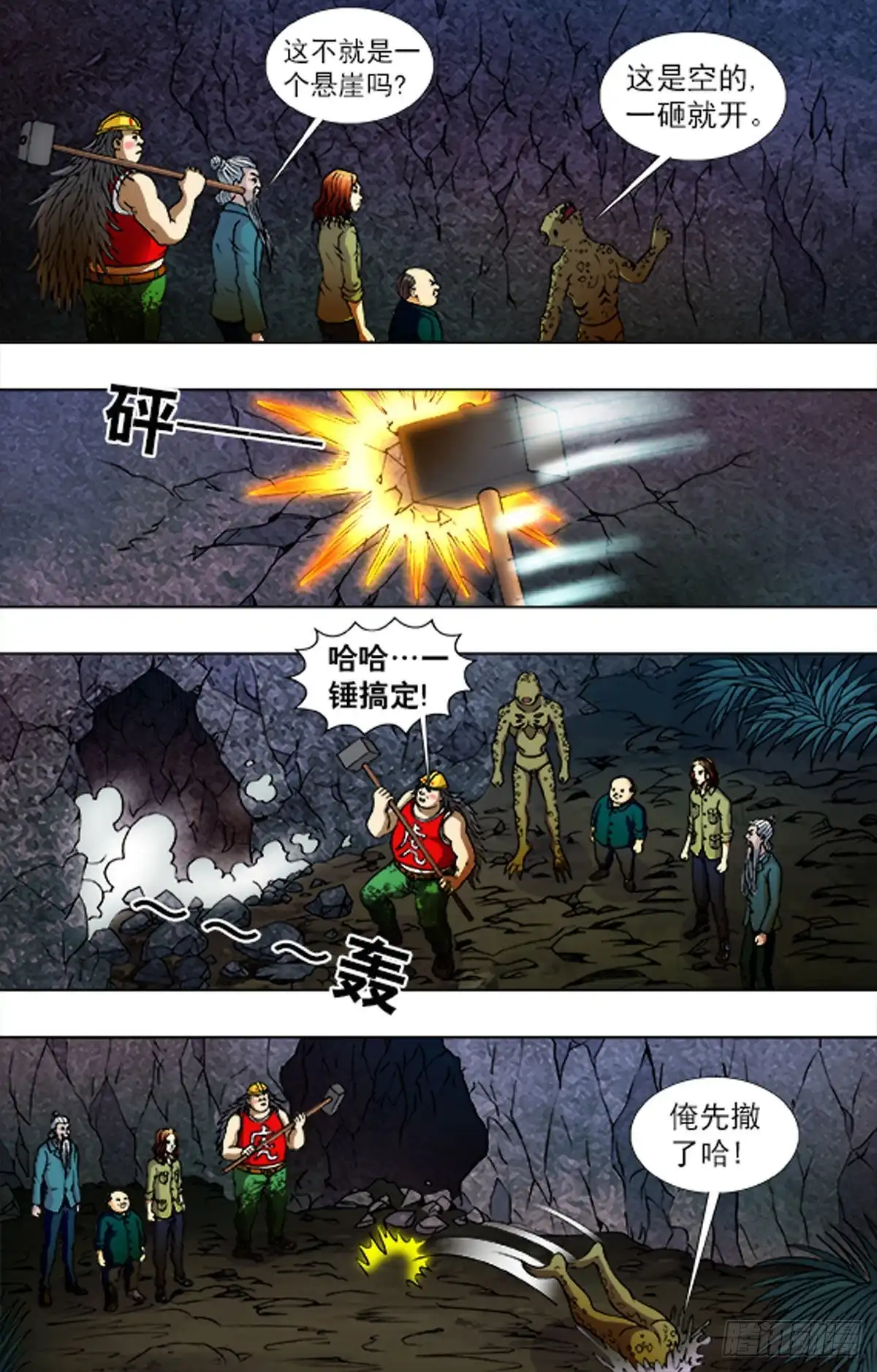 《猎行者》224 第15页