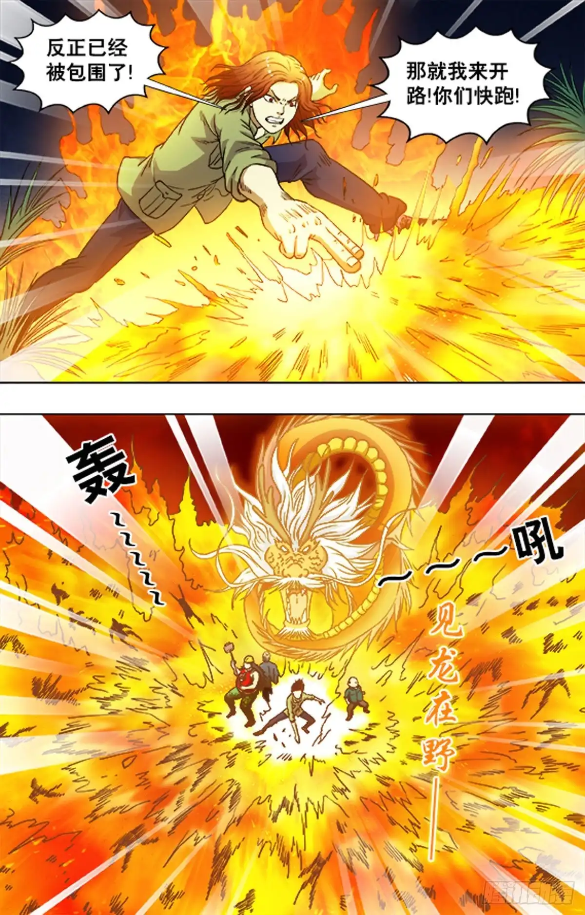 《猎行者》224 第1页