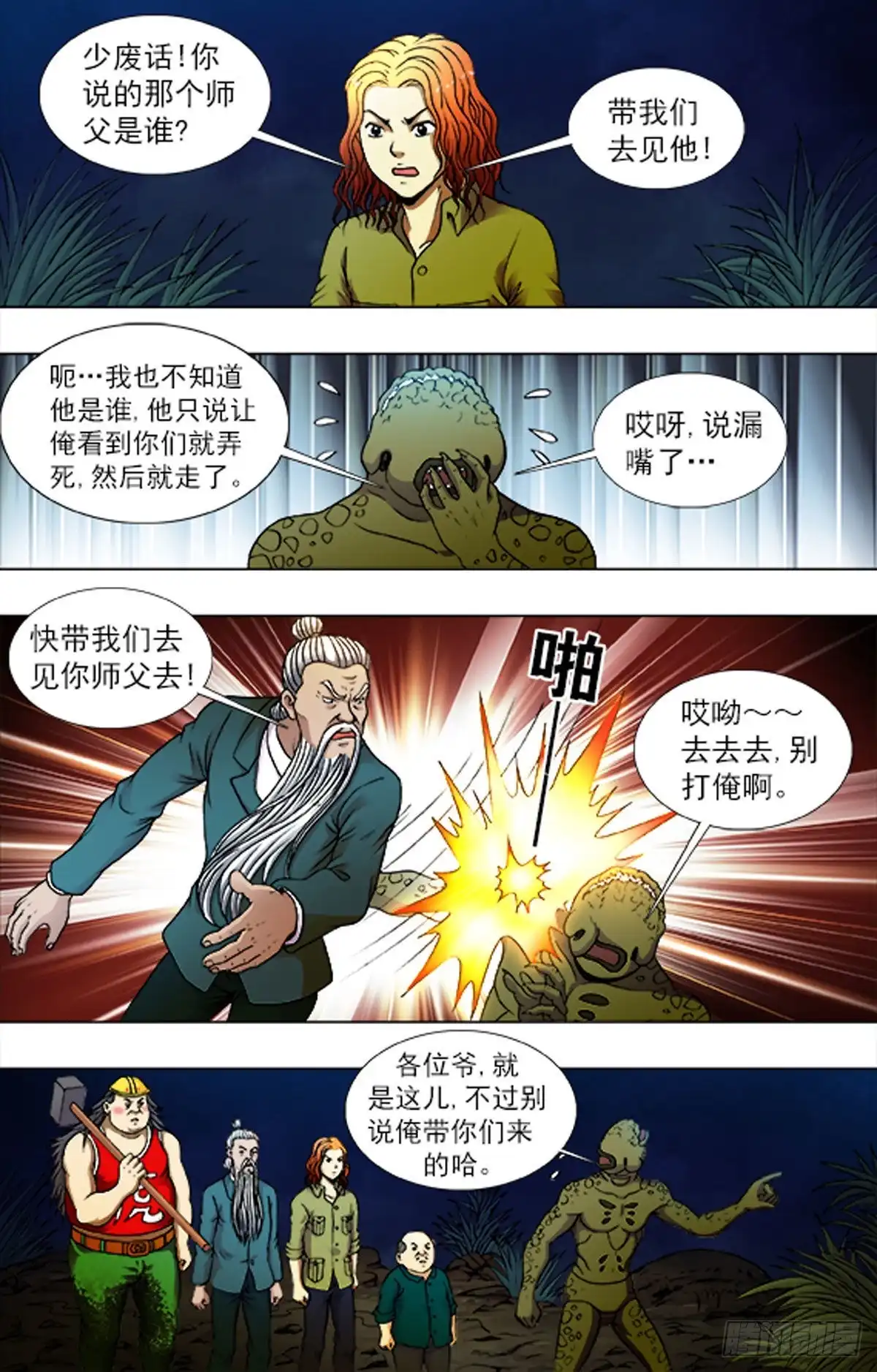 《猎行者》224 第14页